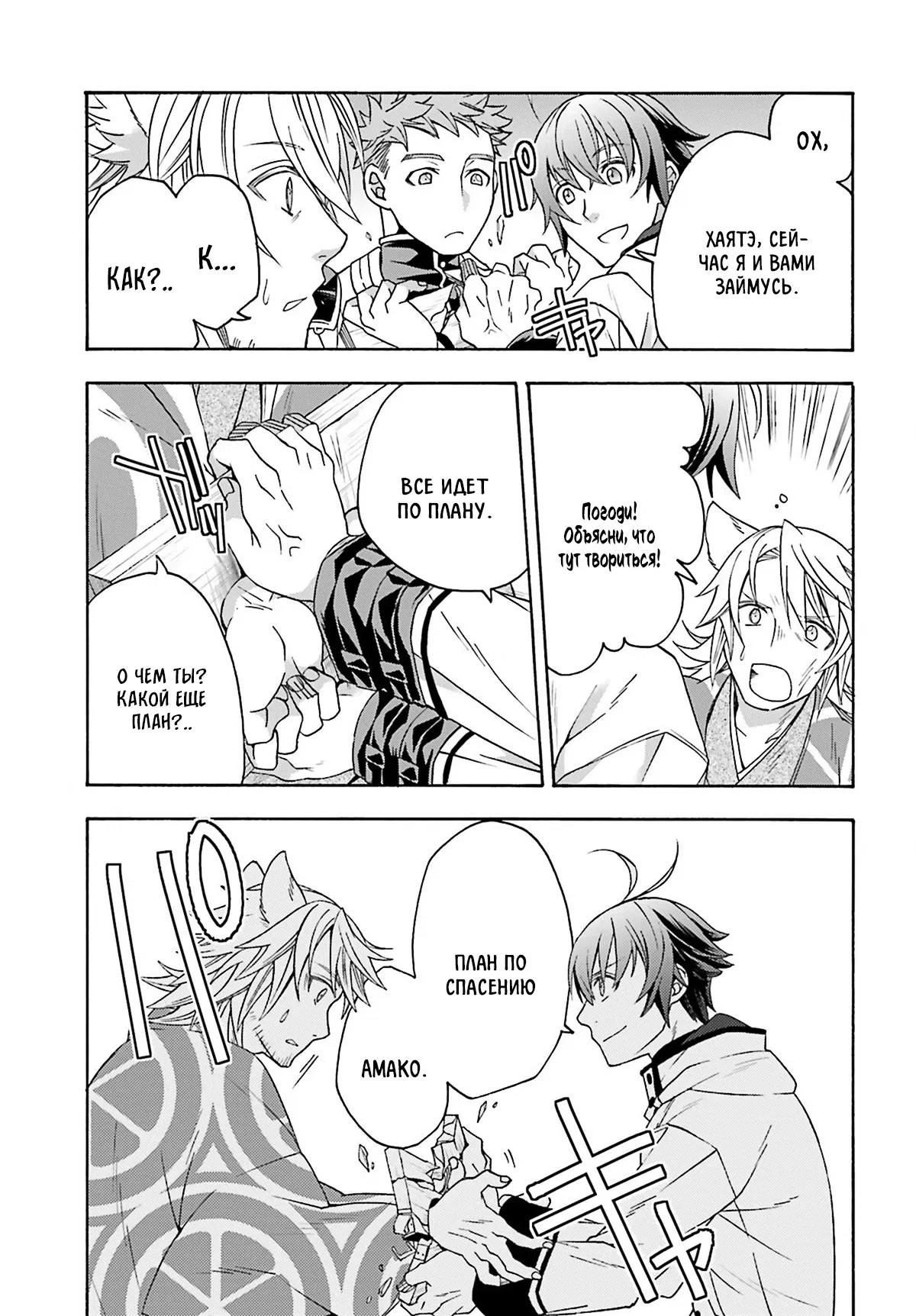 Манга Неправильный способ использования Исцеляющей Магии - Глава 81.2 Страница 4