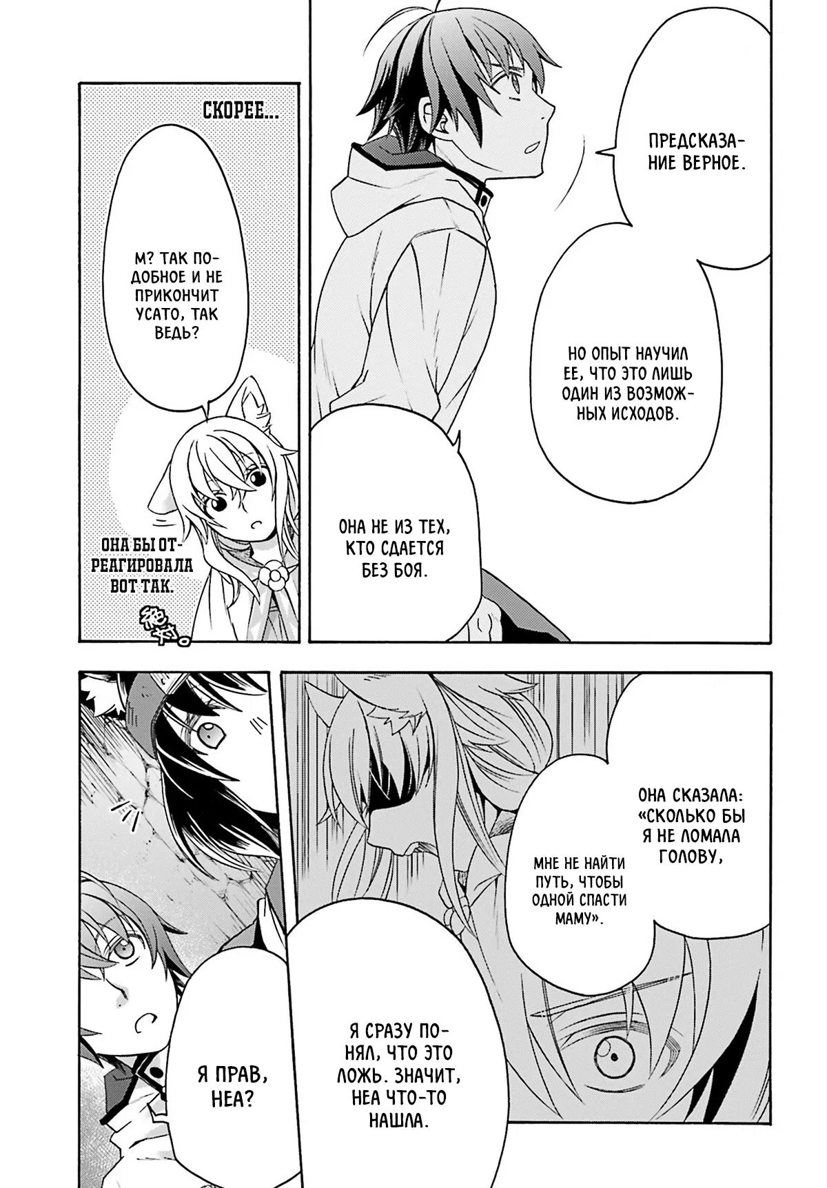 Манга Неправильный способ использования Исцеляющей Магии - Глава 81.2 Страница 8