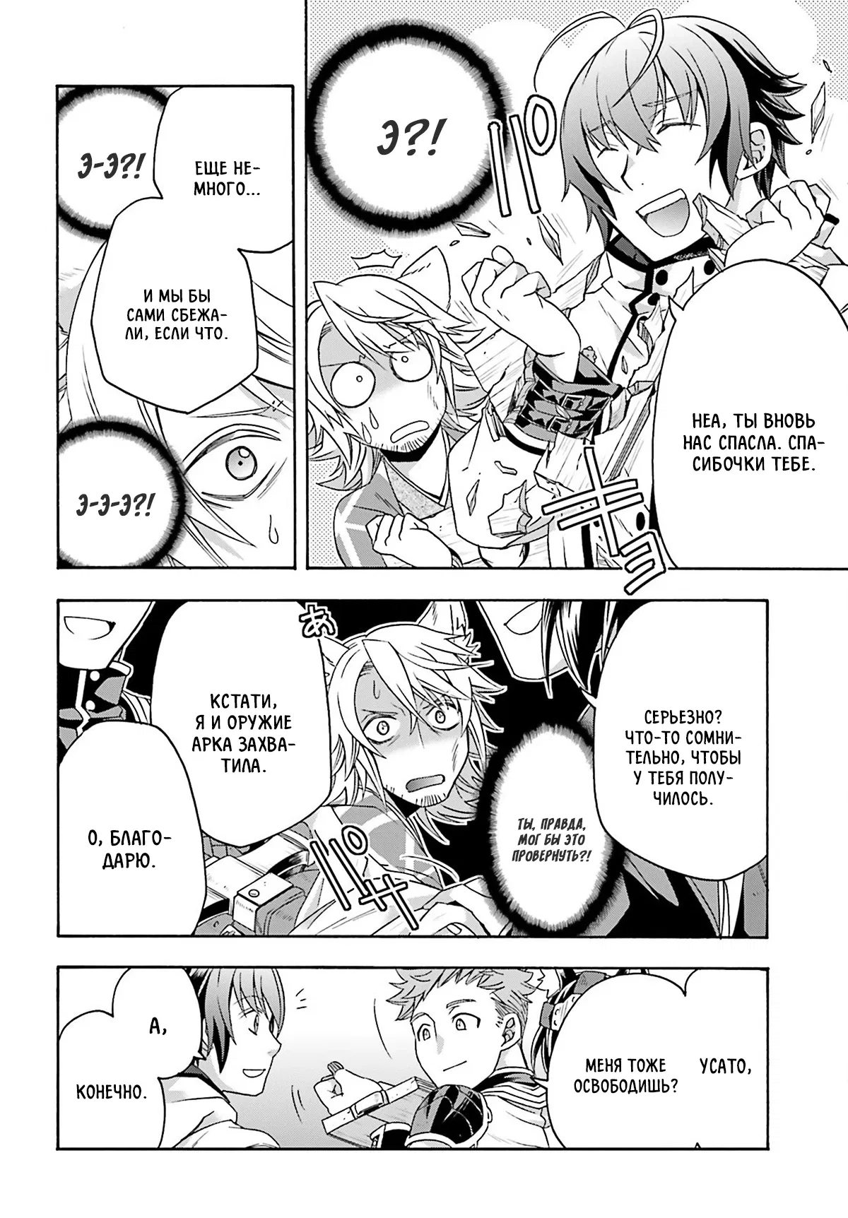 Манга Неправильный способ использования Исцеляющей Магии - Глава 81.2 Страница 3