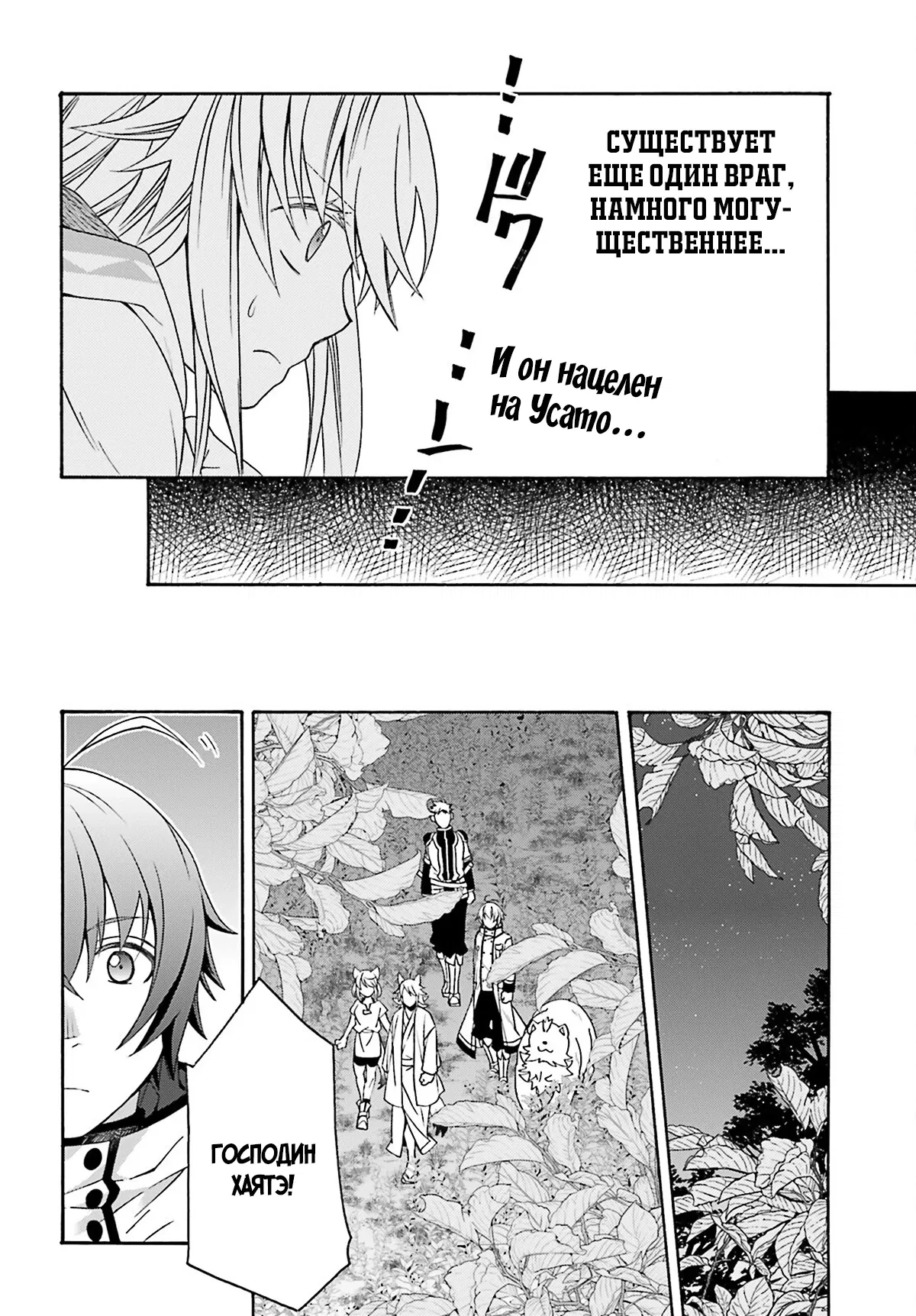 Манга Неправильный способ использования Исцеляющей Магии - Глава 82.2 Страница 5