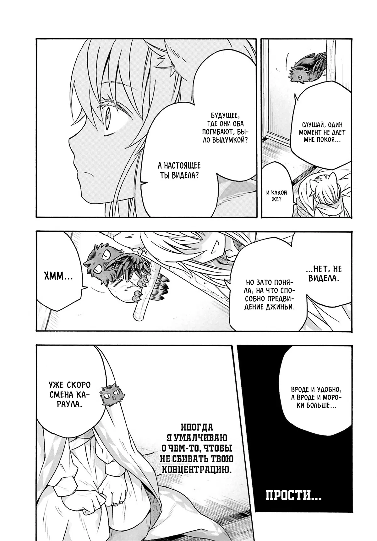 Манга Неправильный способ использования Исцеляющей Магии - Глава 82.2 Страница 2