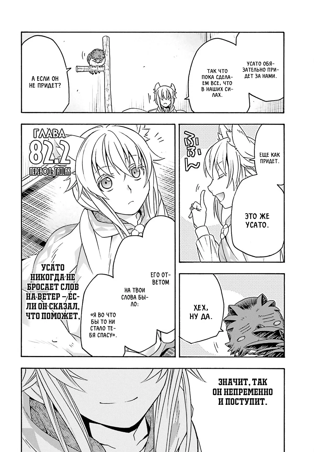 Манга Неправильный способ использования Исцеляющей Магии - Глава 82.2 Страница 1