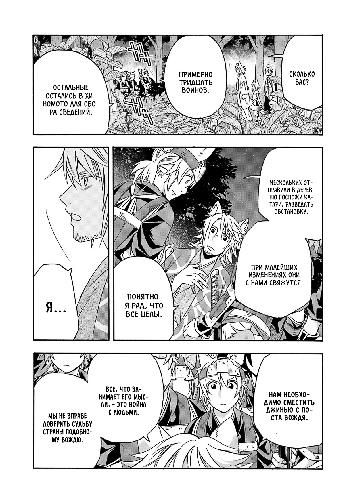 Манга Неправильный способ использования Исцеляющей Магии - Глава 82.2 Страница 6