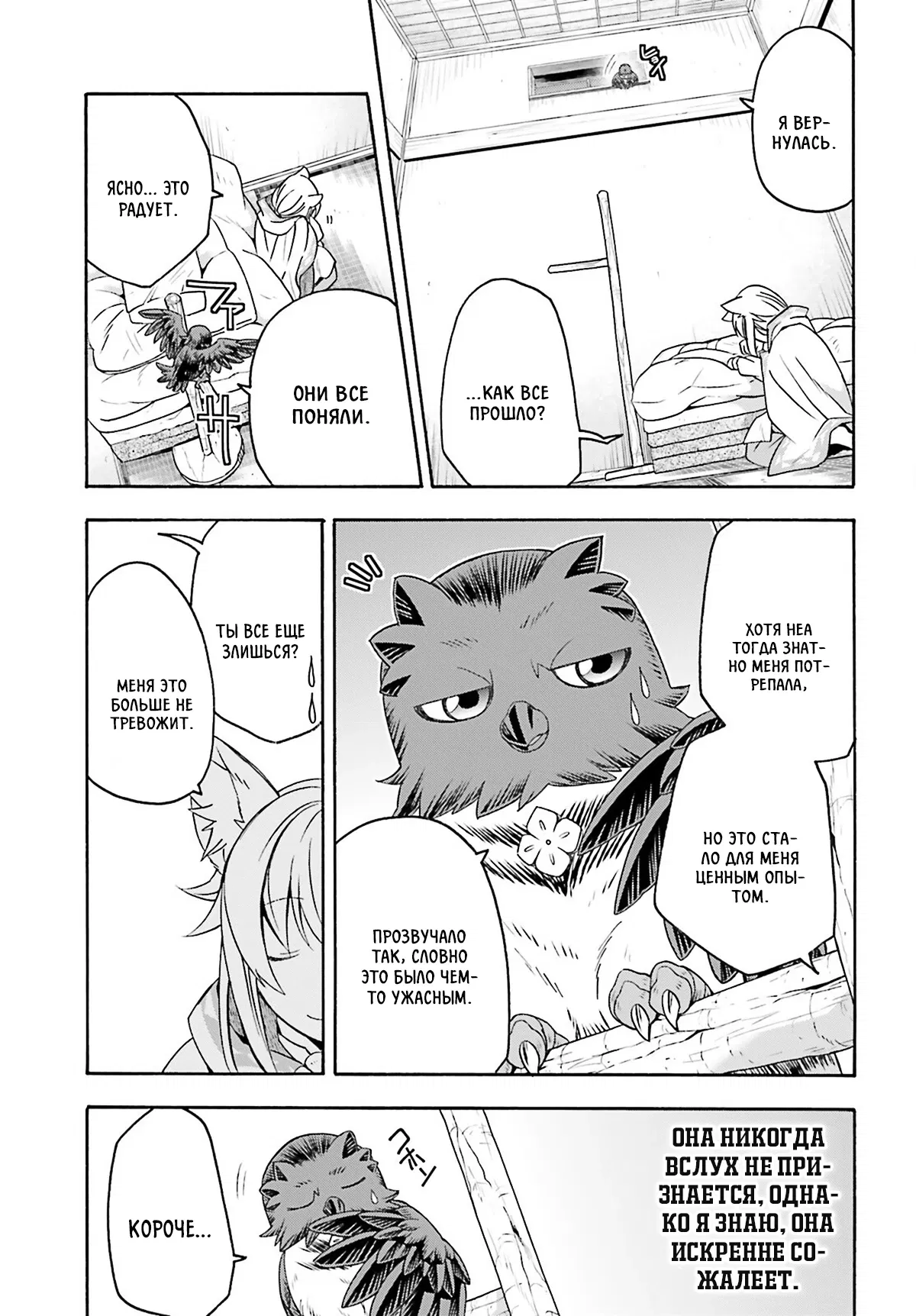 Манга Неправильный способ использования Исцеляющей Магии - Глава 82.1 Страница 5