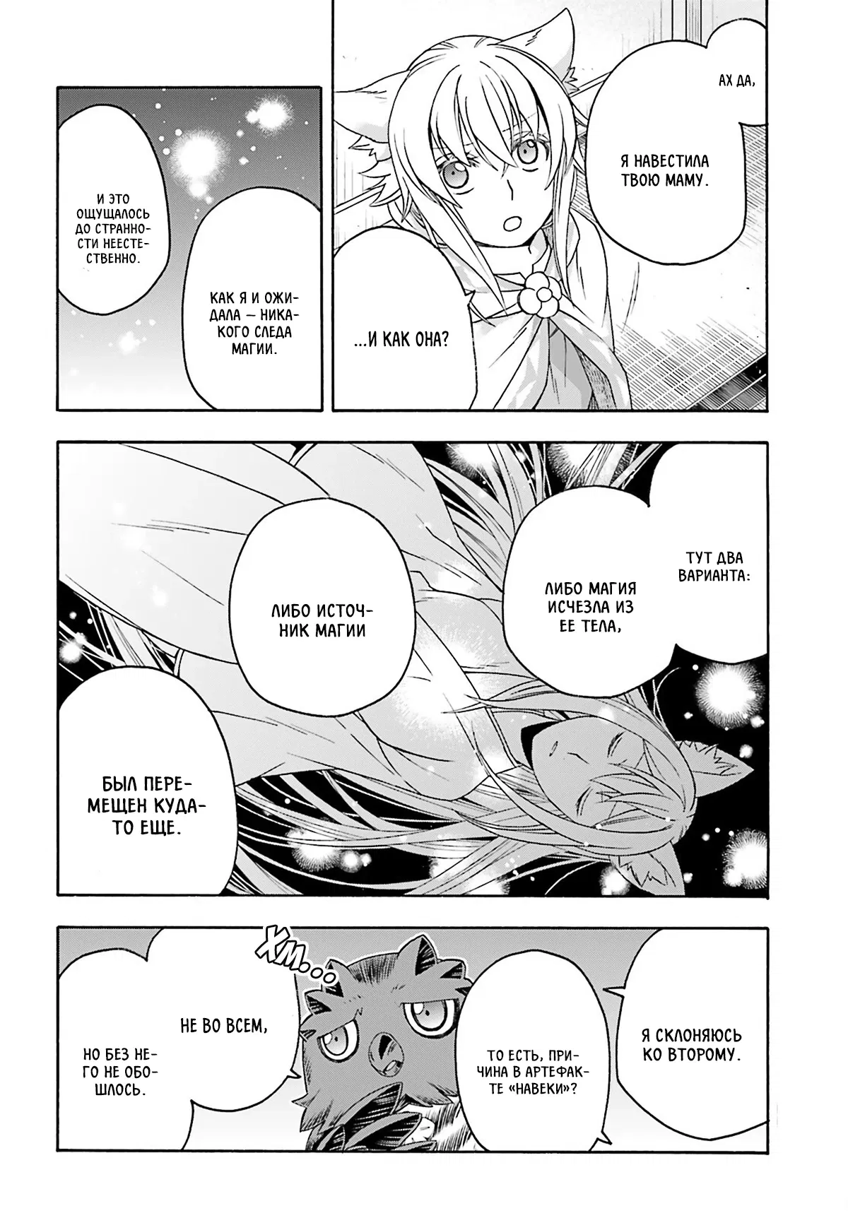 Манга Неправильный способ использования Исцеляющей Магии - Глава 82.1 Страница 10