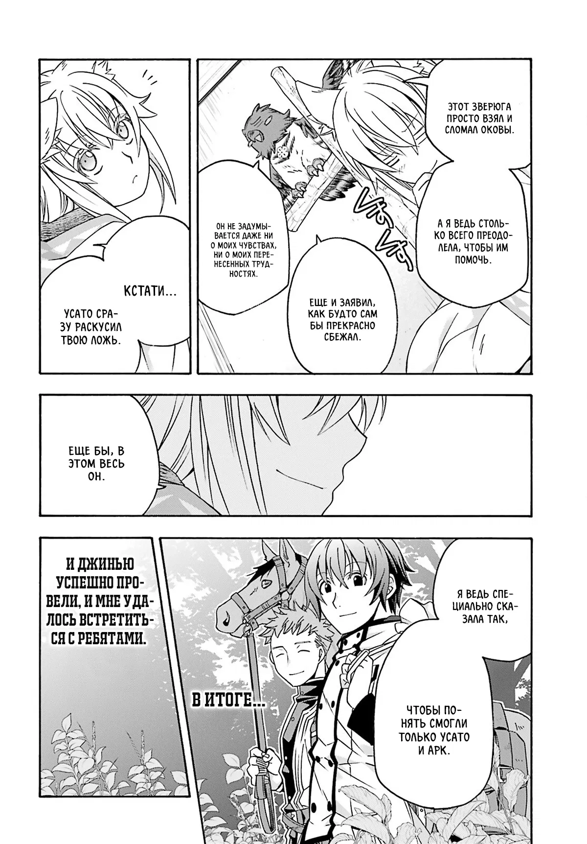 Манга Неправильный способ использования Исцеляющей Магии - Глава 82.1 Страница 6