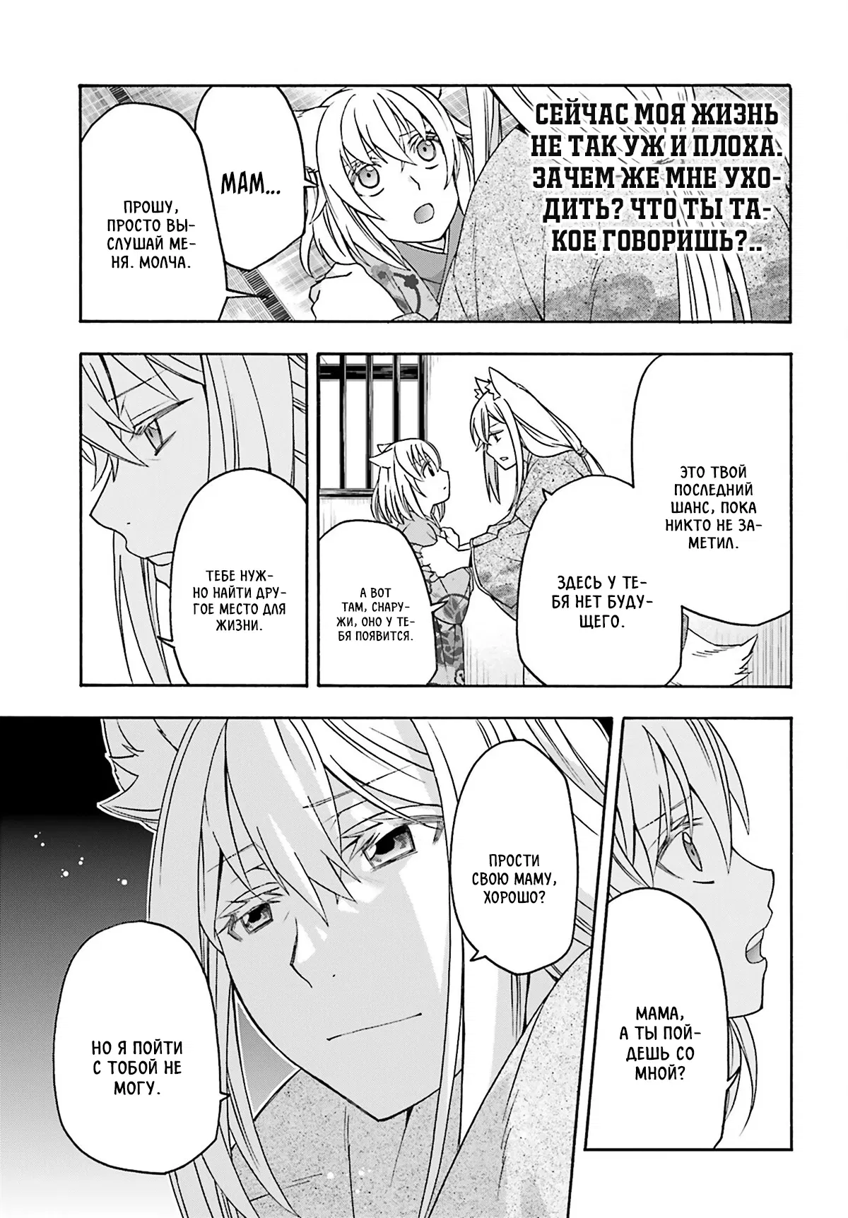 Манга Неправильный способ использования Исцеляющей Магии - Глава 82.1 Страница 3