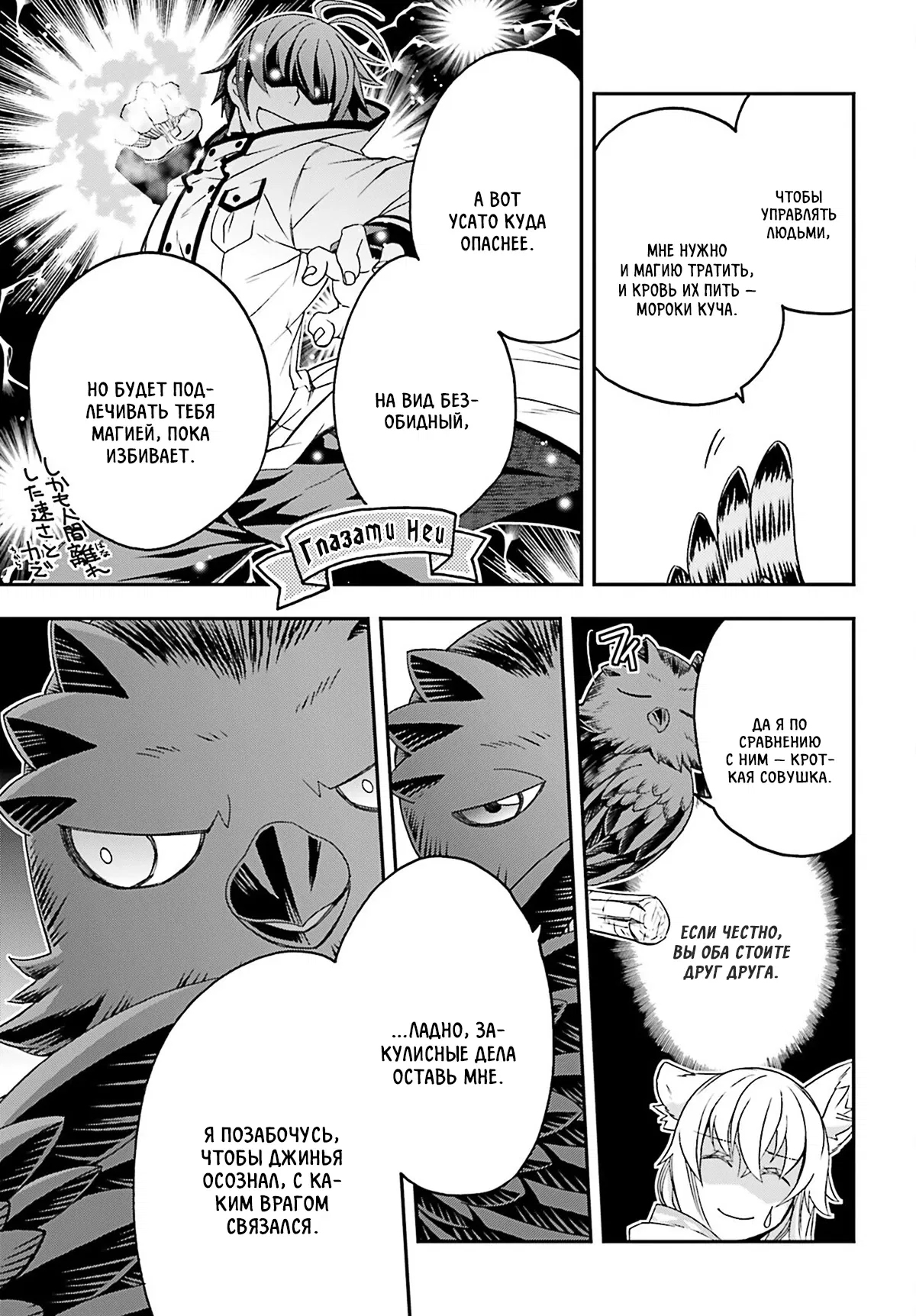 Манга Неправильный способ использования Исцеляющей Магии - Глава 82.1 Страница 9