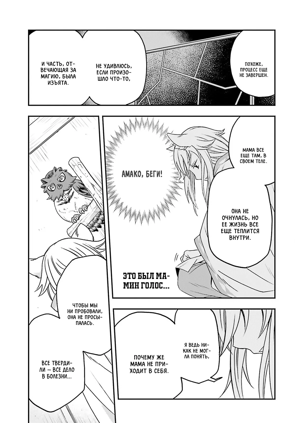 Манга Неправильный способ использования Исцеляющей Магии - Глава 82.1 Страница 11