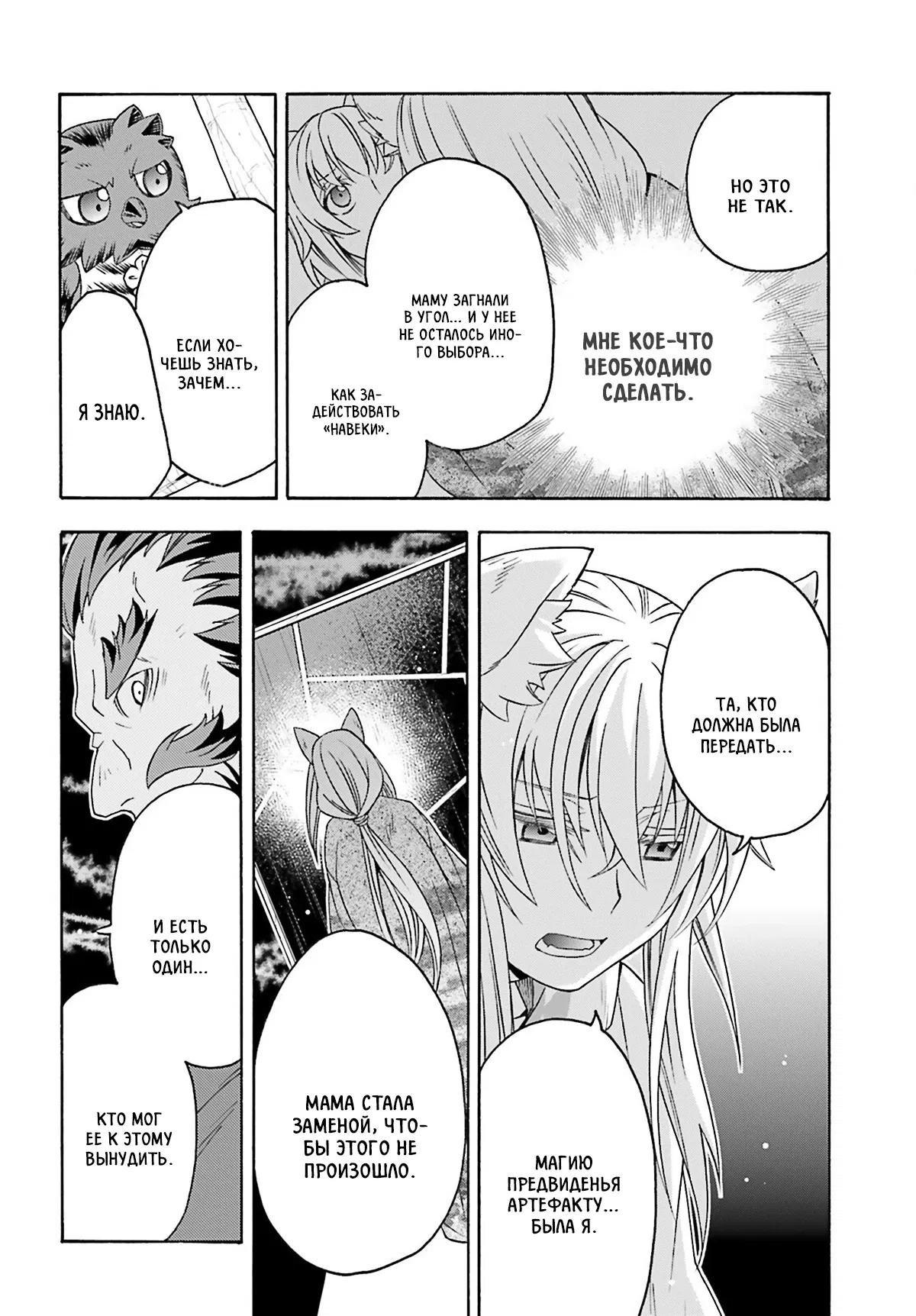 Манга Неправильный способ использования Исцеляющей Магии - Глава 82.1 Страница 12