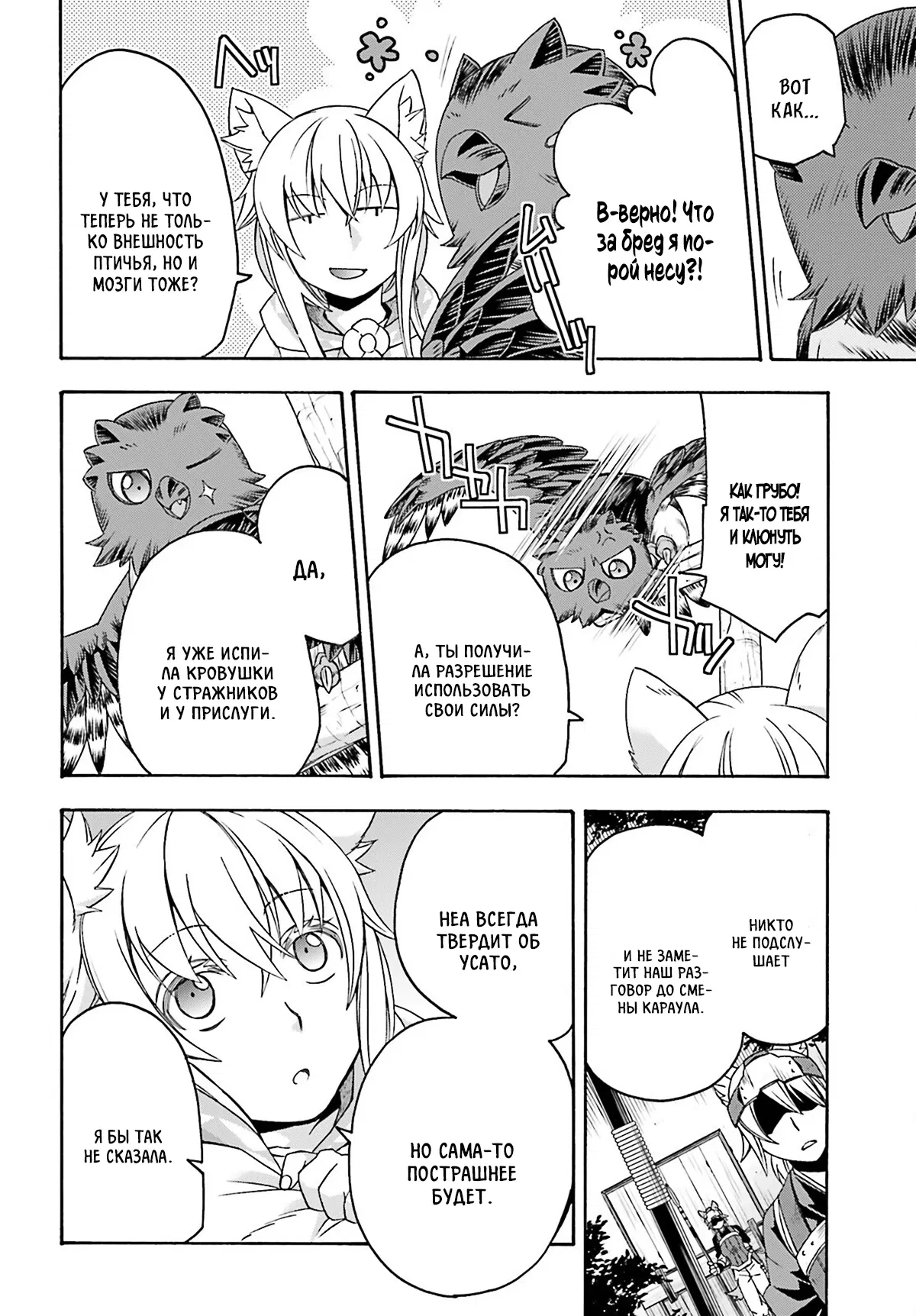 Манга Неправильный способ использования Исцеляющей Магии - Глава 82.1 Страница 8