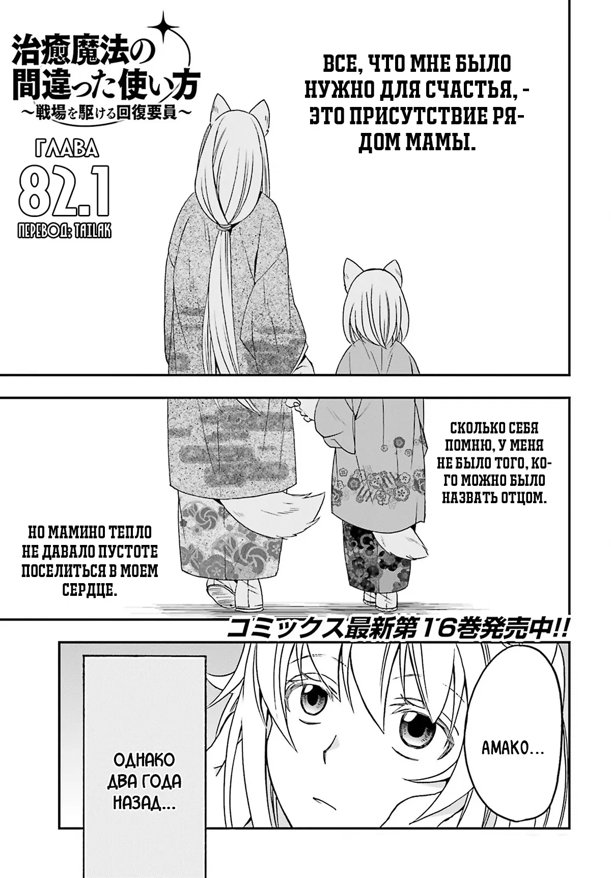 Манга Неправильный способ использования Исцеляющей Магии - Глава 82.1 Страница 1