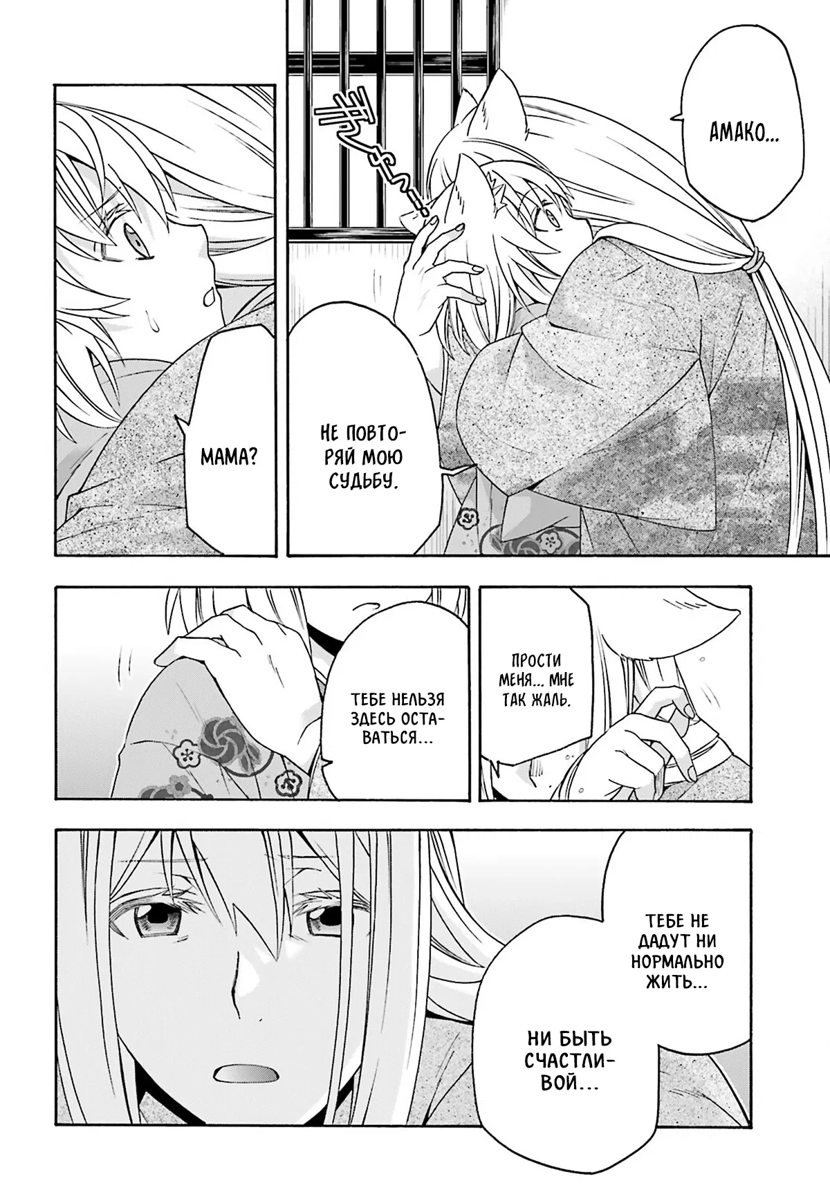 Манга Неправильный способ использования Исцеляющей Магии - Глава 82.1 Страница 2