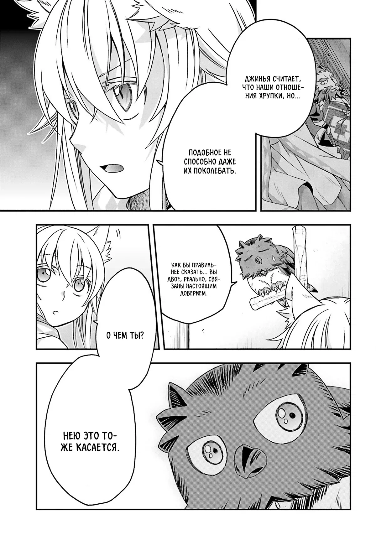 Манга Неправильный способ использования Исцеляющей Магии - Глава 82.1 Страница 7