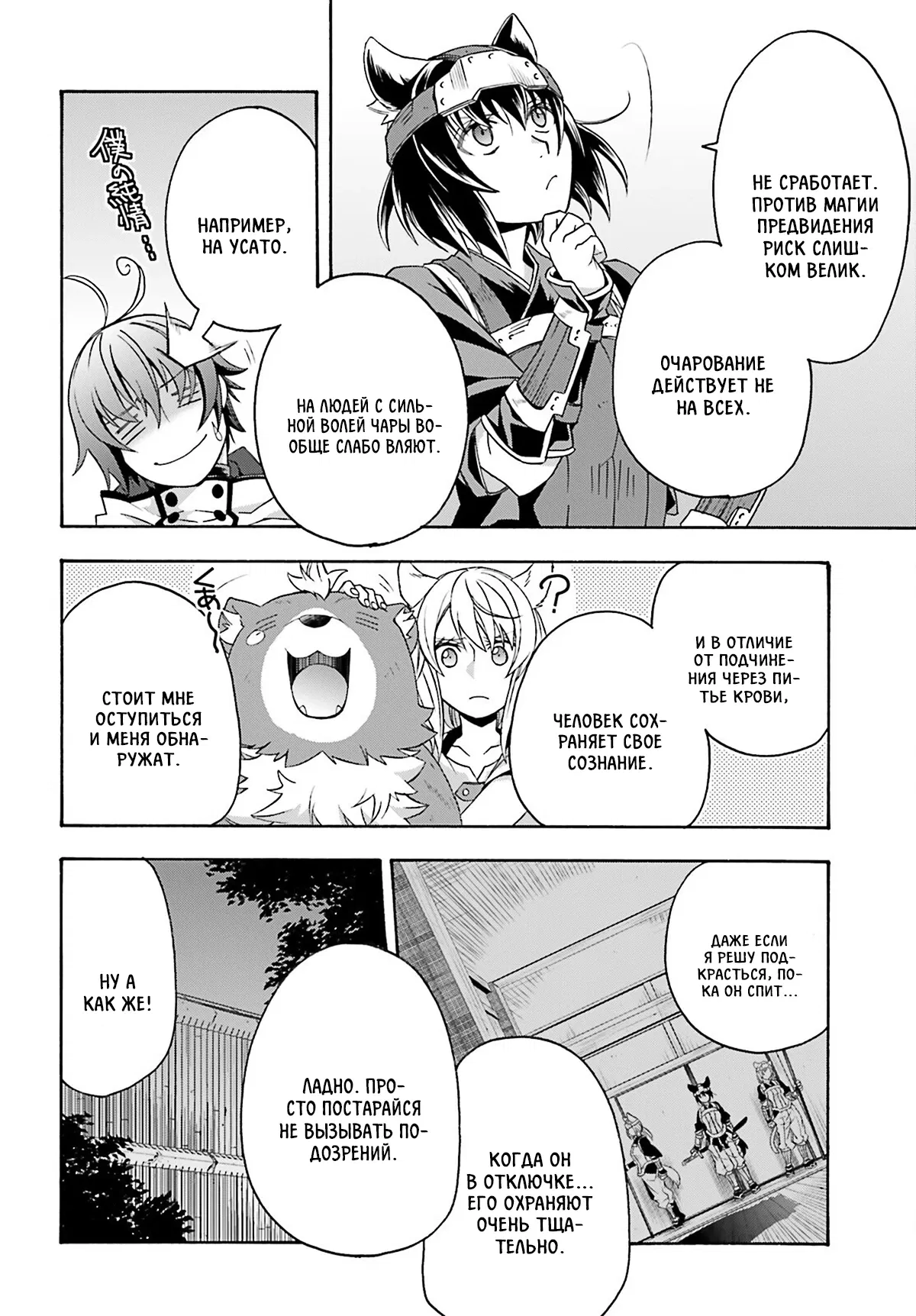 Манга Неправильный способ использования Исцеляющей Магии - Глава 81.3 Страница 9