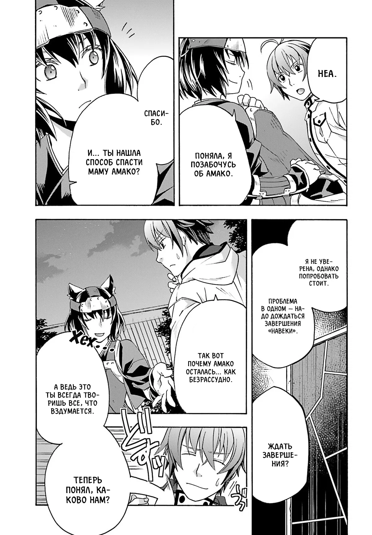 Манга Неправильный способ использования Исцеляющей Магии - Глава 81.3 Страница 6