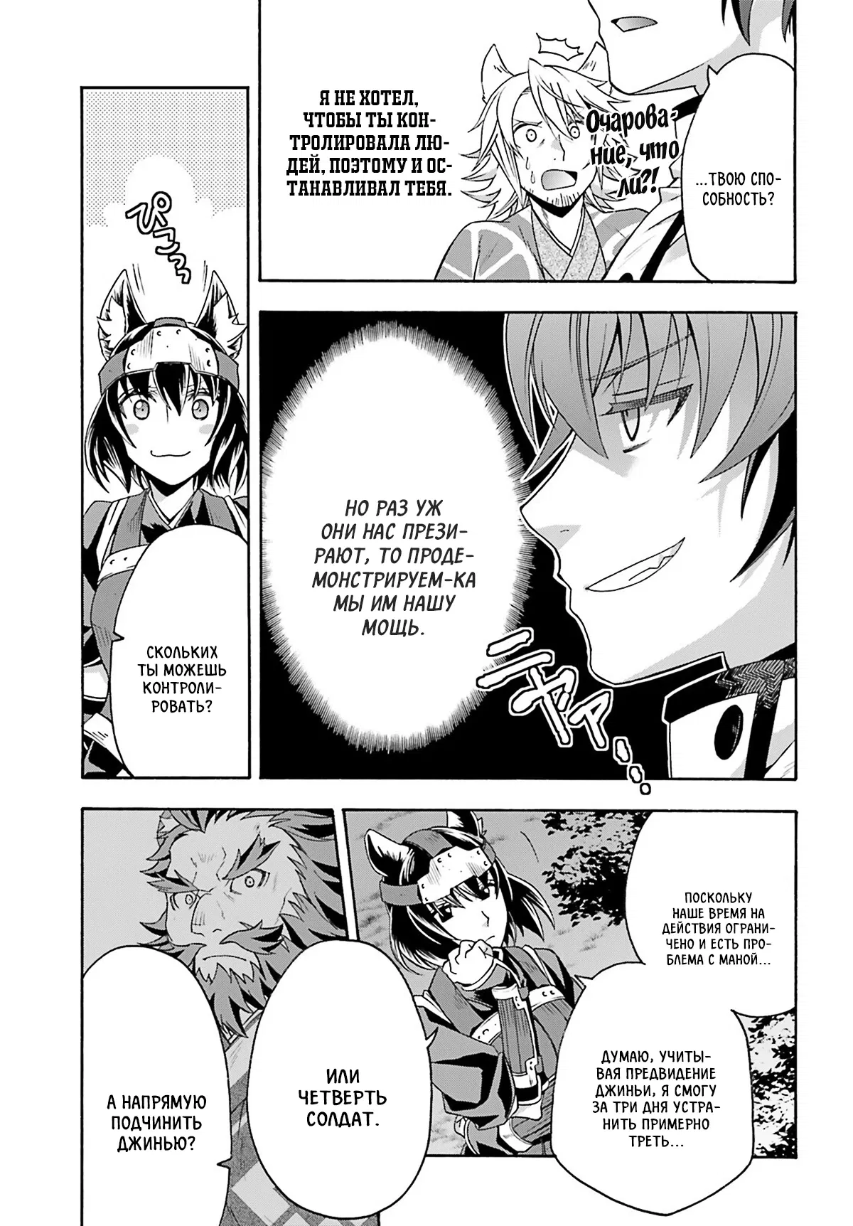 Манга Неправильный способ использования Исцеляющей Магии - Глава 81.3 Страница 8