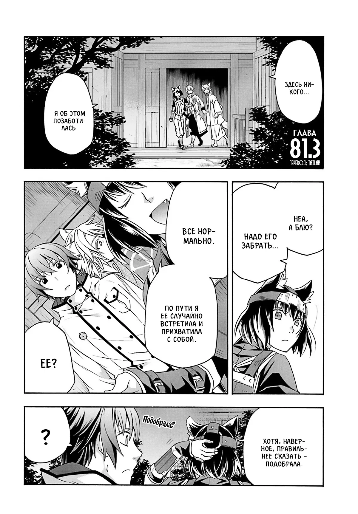 Манга Неправильный способ использования Исцеляющей Магии - Глава 81.3 Страница 1