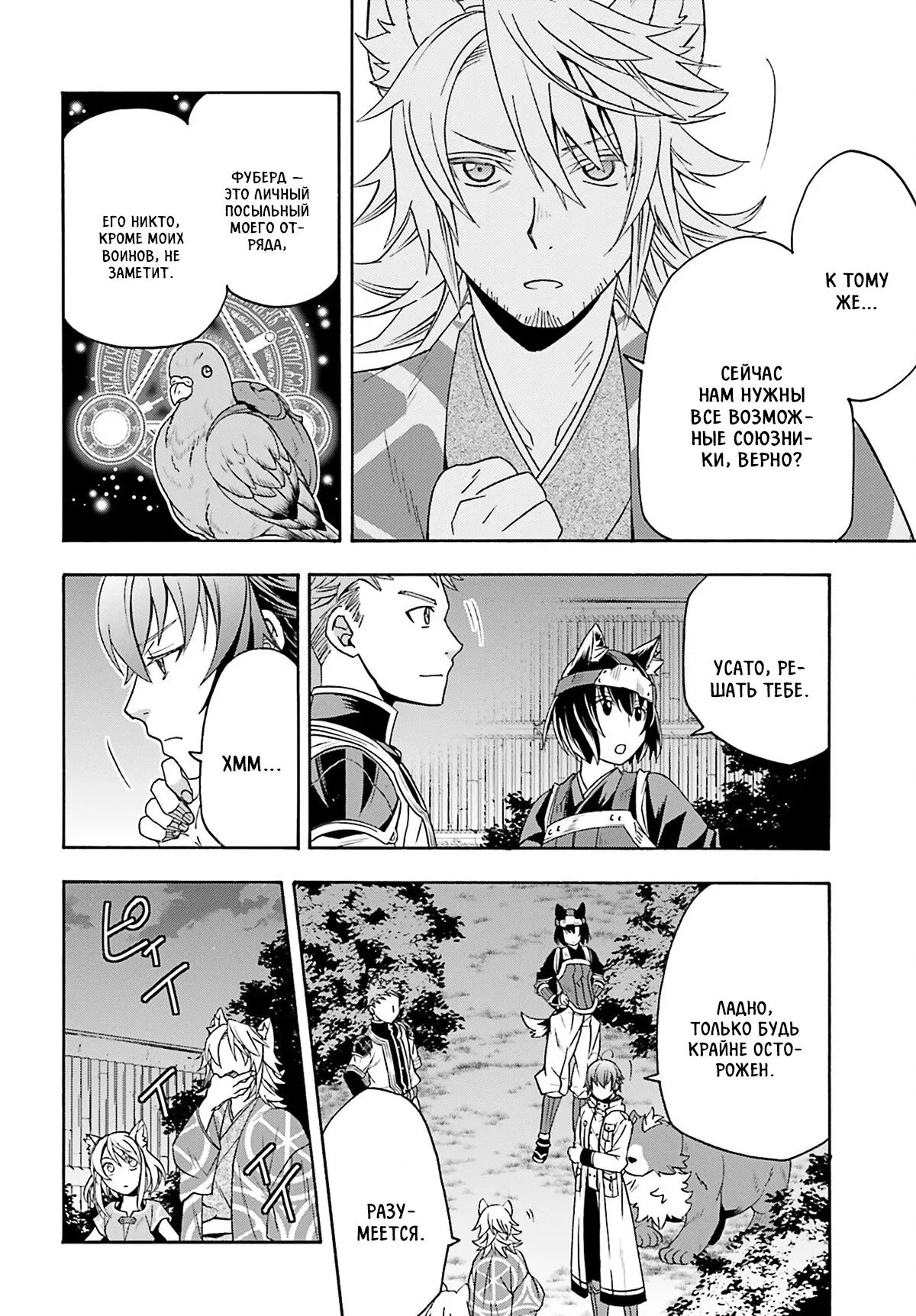 Манга Неправильный способ использования Исцеляющей Магии - Глава 81.3 Страница 5