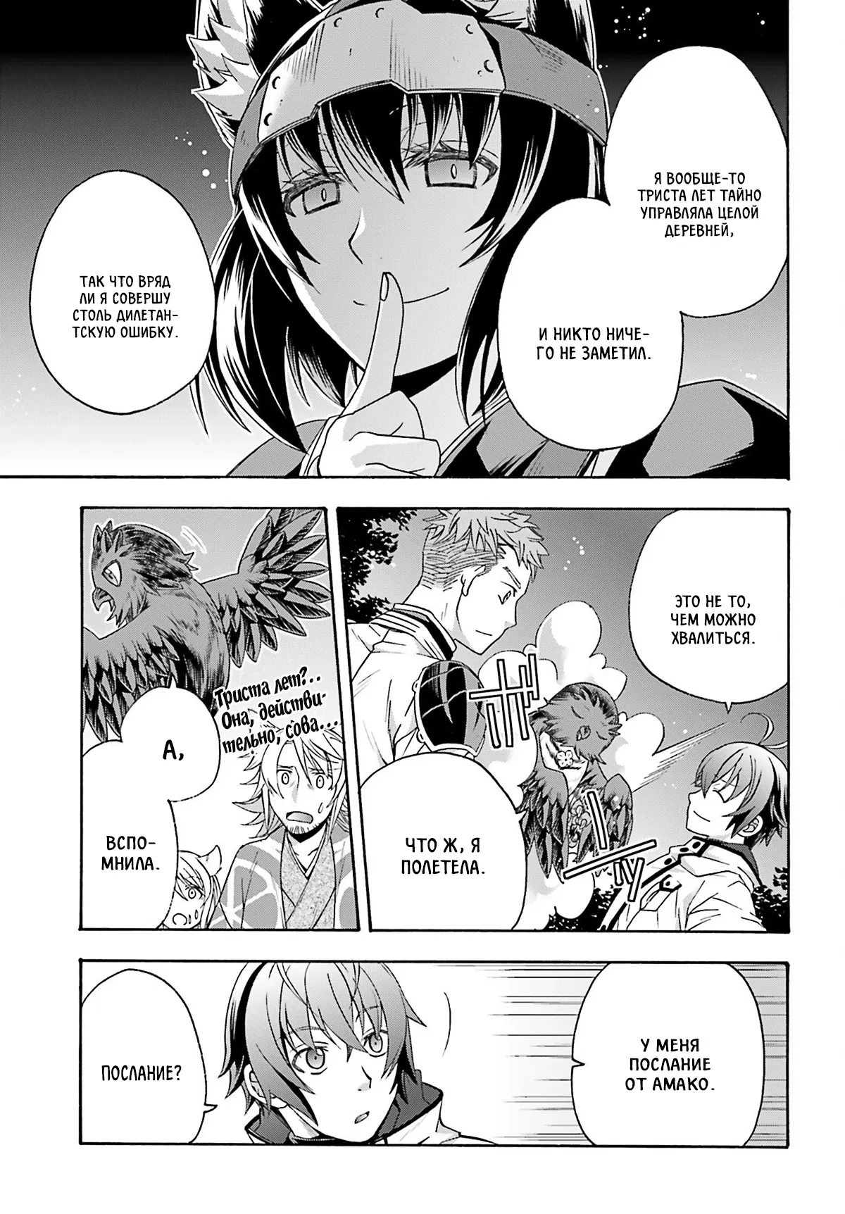 Манга Неправильный способ использования Исцеляющей Магии - Глава 81.3 Страница 10