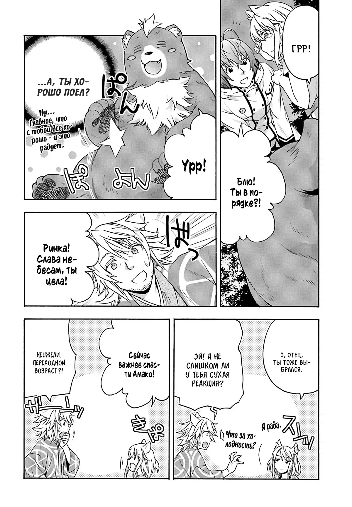 Манга Неправильный способ использования Исцеляющей Магии - Глава 81.3 Страница 3