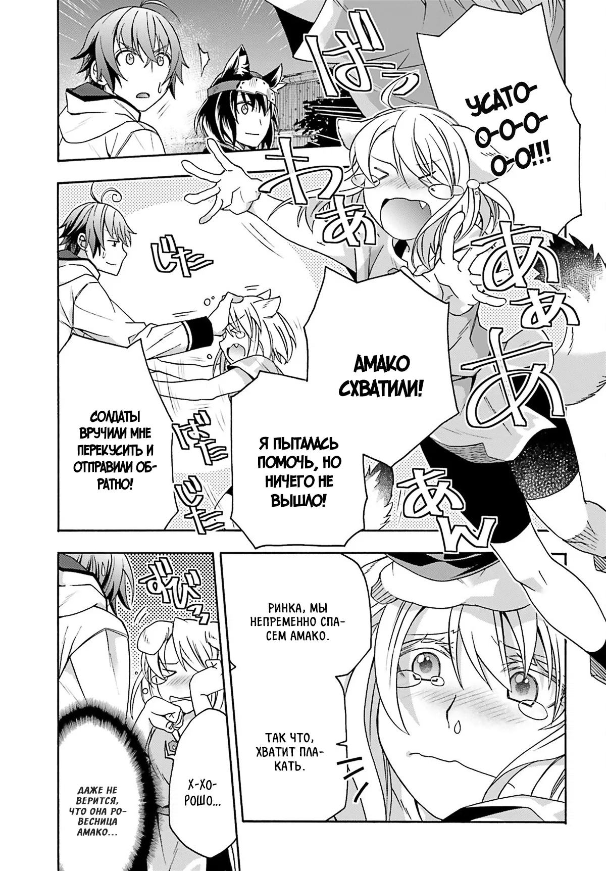 Манга Неправильный способ использования Исцеляющей Магии - Глава 81.3 Страница 2