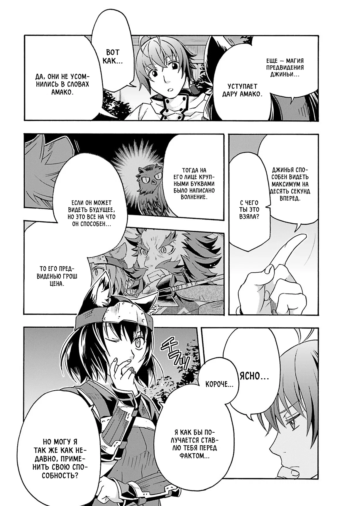 Манга Неправильный способ использования Исцеляющей Магии - Глава 81.3 Страница 7