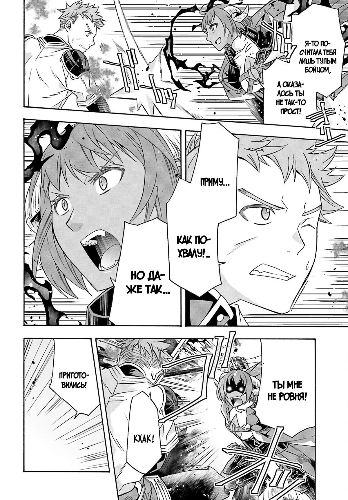 Манга Неправильный способ использования Исцеляющей Магии - Глава 85.2 Страница 8