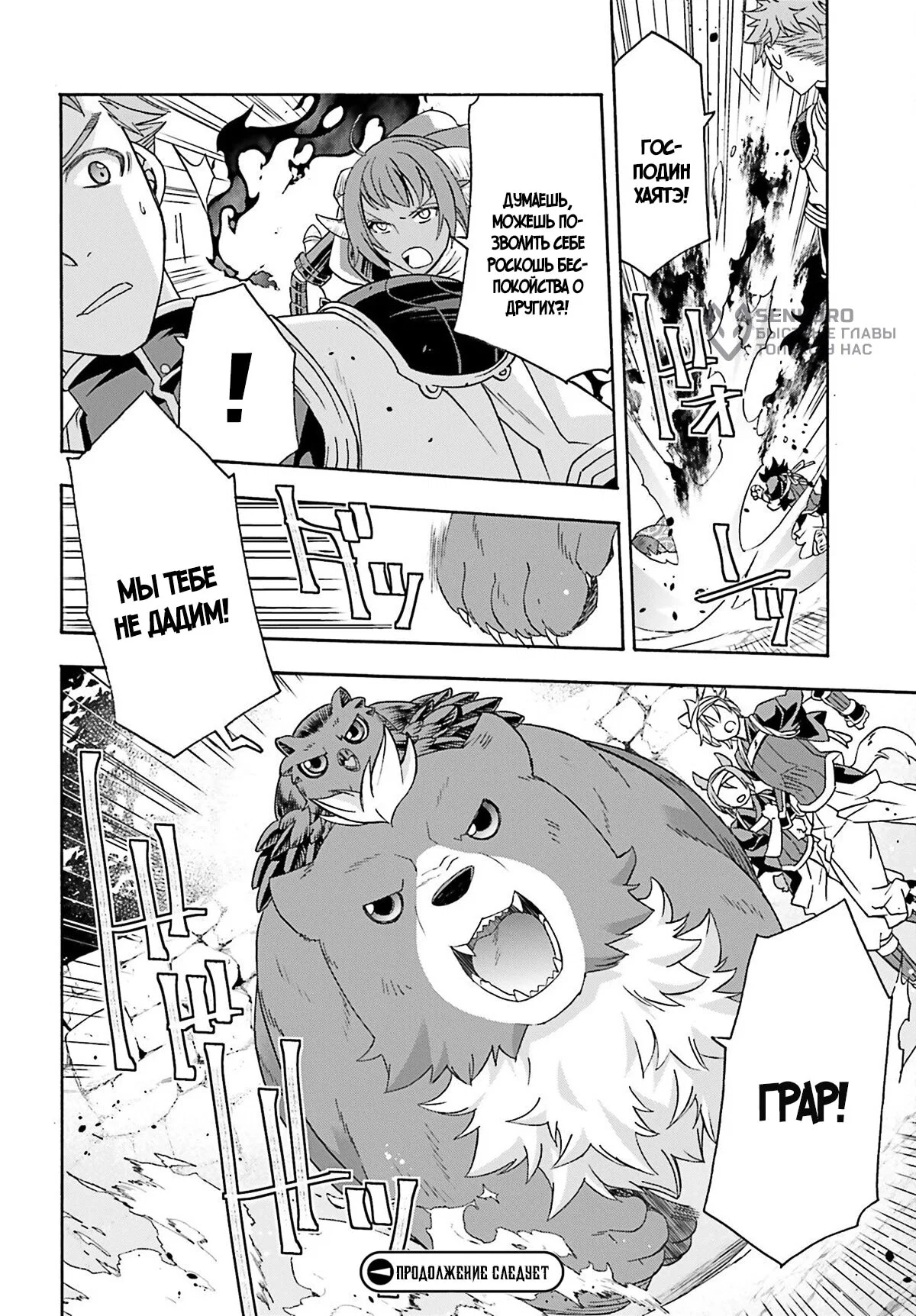 Манга Неправильный способ использования Исцеляющей Магии - Глава 85.2 Страница 10