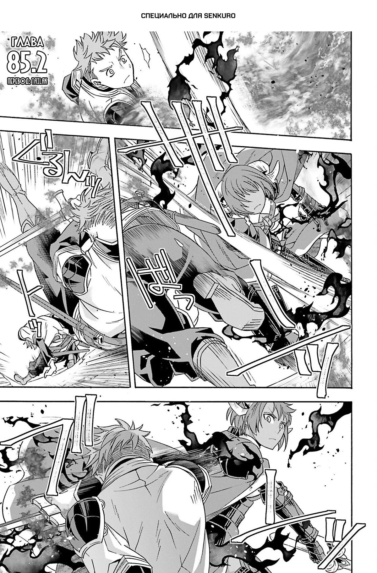 Манга Неправильный способ использования Исцеляющей Магии - Глава 85.2 Страница 1