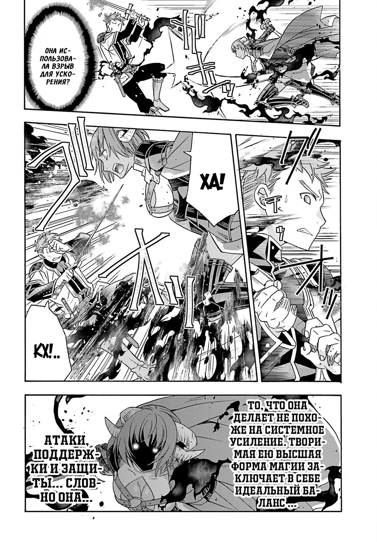 Манга Неправильный способ использования Исцеляющей Магии - Глава 85.2 Страница 4