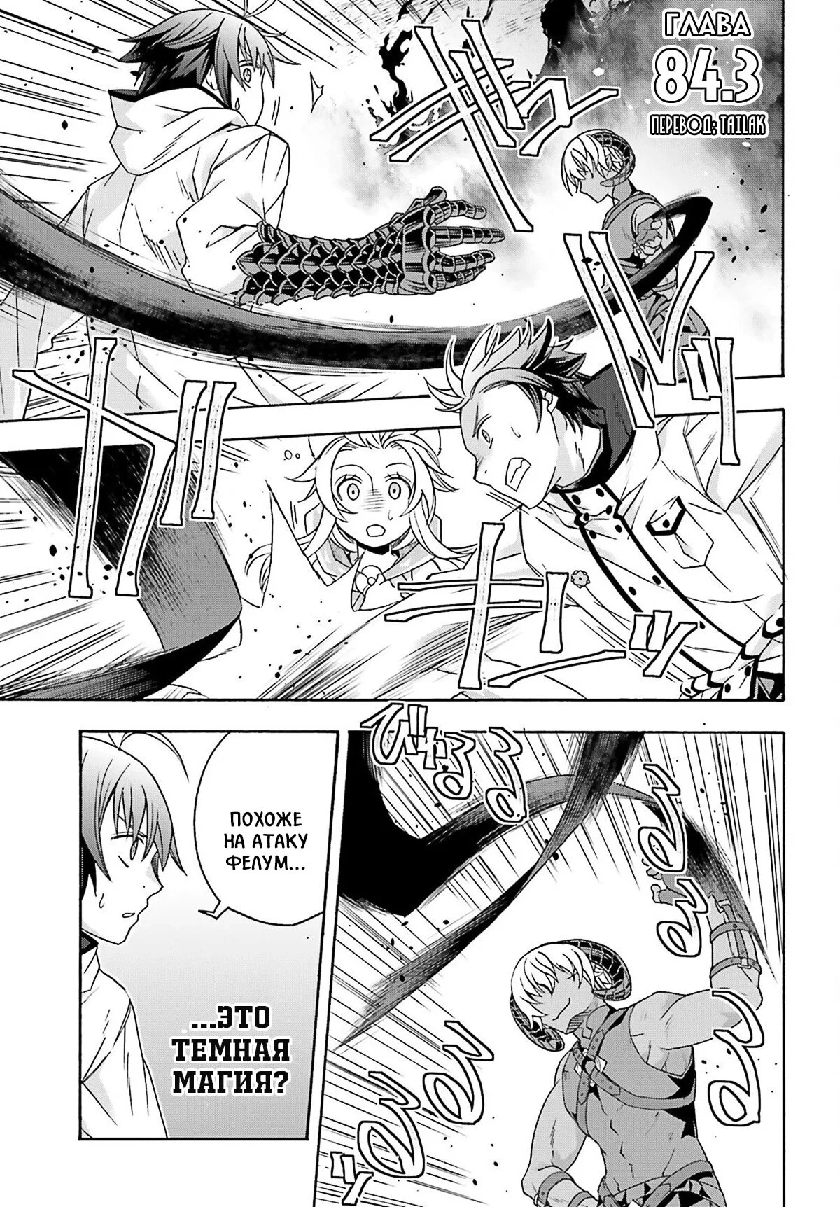 Манга Неправильный способ использования Исцеляющей Магии - Глава 84.3 Страница 2