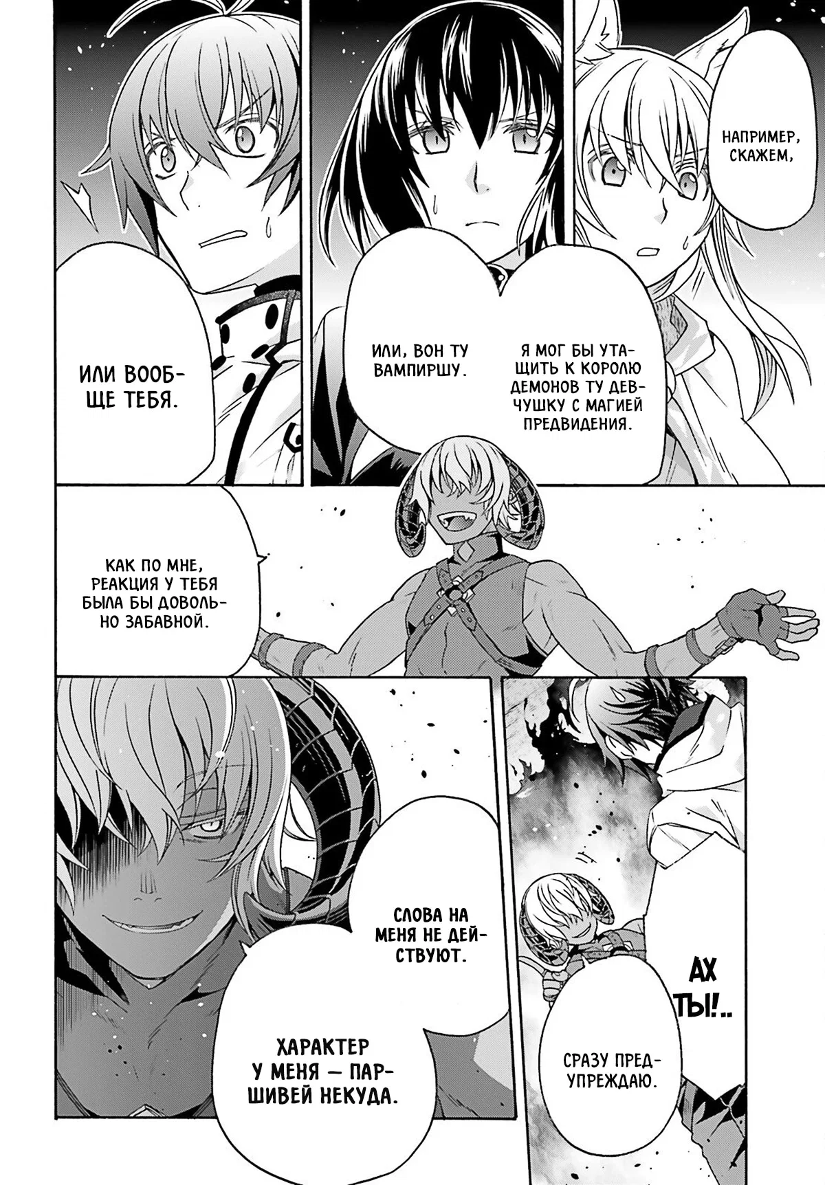 Манга Неправильный способ использования Исцеляющей Магии - Глава 84.3 Страница 3