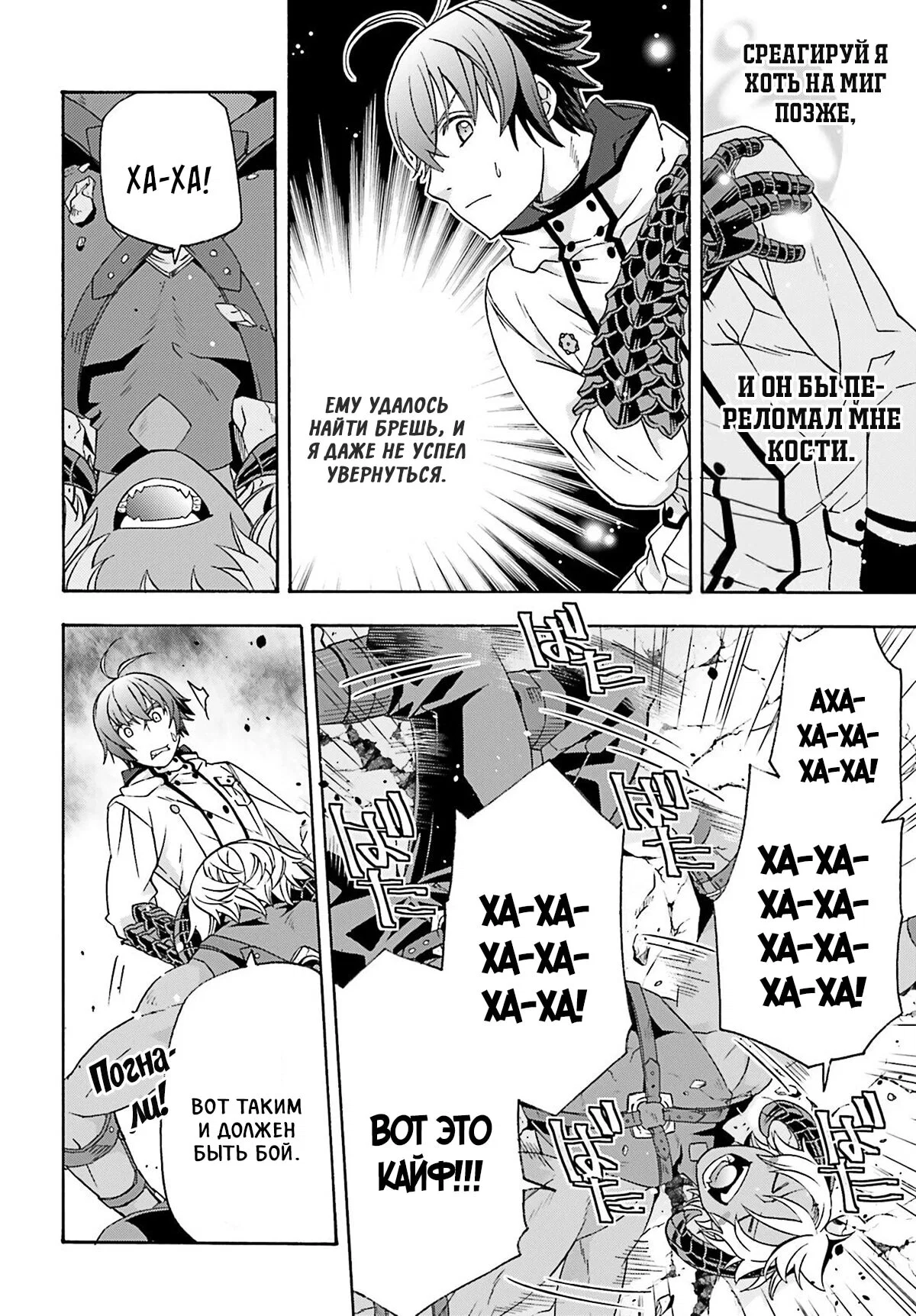 Манга Неправильный способ использования Исцеляющей Магии - Глава 84.3 Страница 9