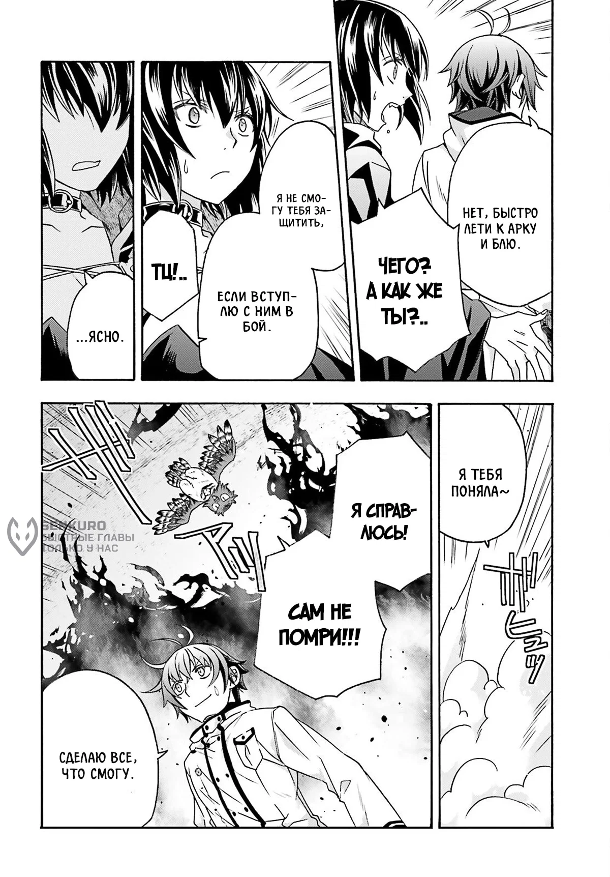 Манга Неправильный способ использования Исцеляющей Магии - Глава 84.3 Страница 5