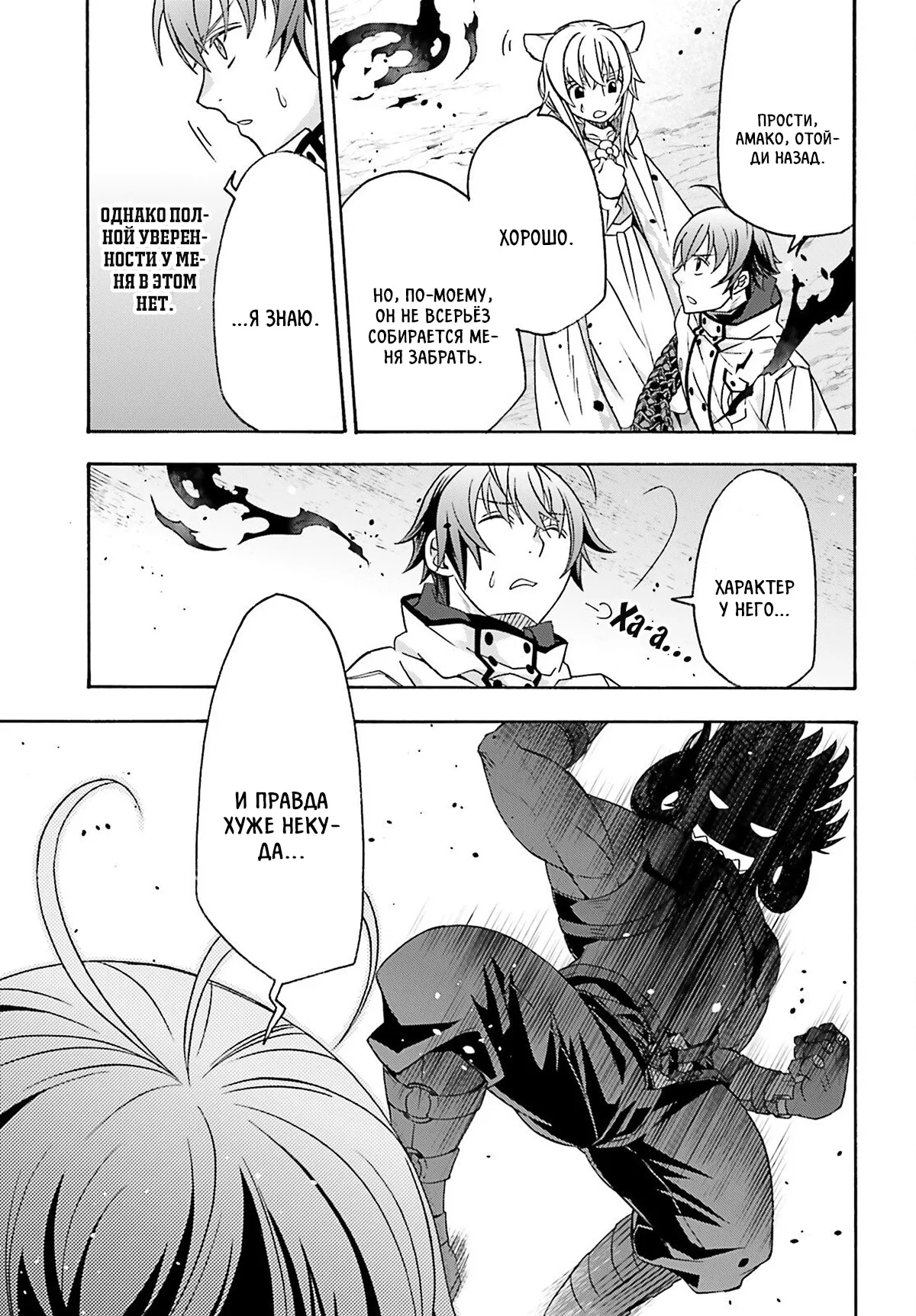 Манга Неправильный способ использования Исцеляющей Магии - Глава 84.3 Страница 6