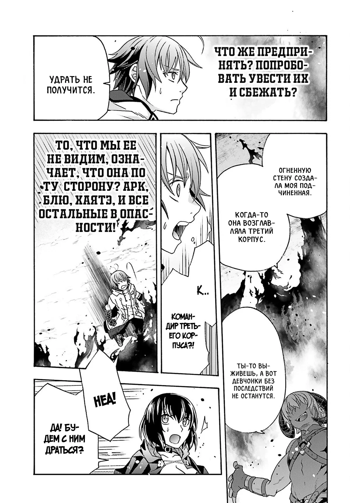 Манга Неправильный способ использования Исцеляющей Магии - Глава 84.3 Страница 4