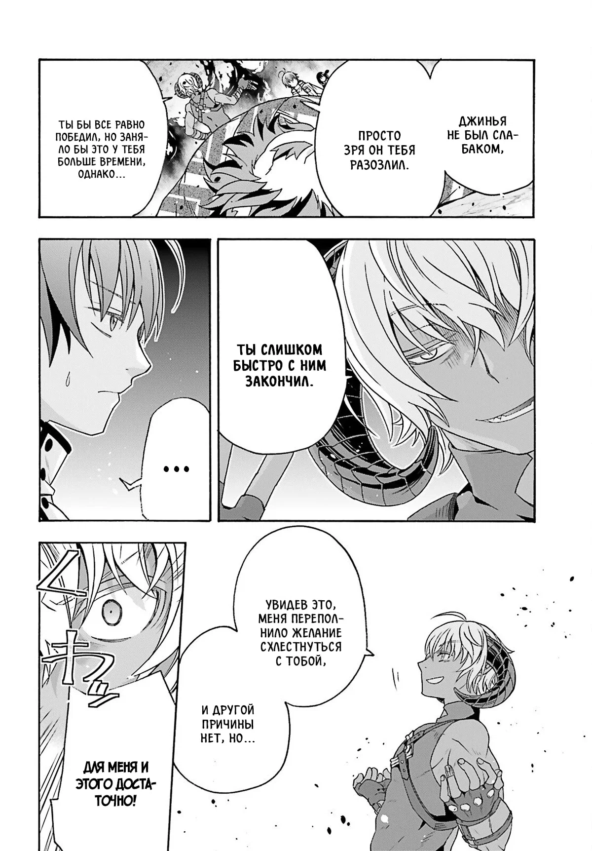 Манга Неправильный способ использования Исцеляющей Магии - Глава 84.2 Страница 8