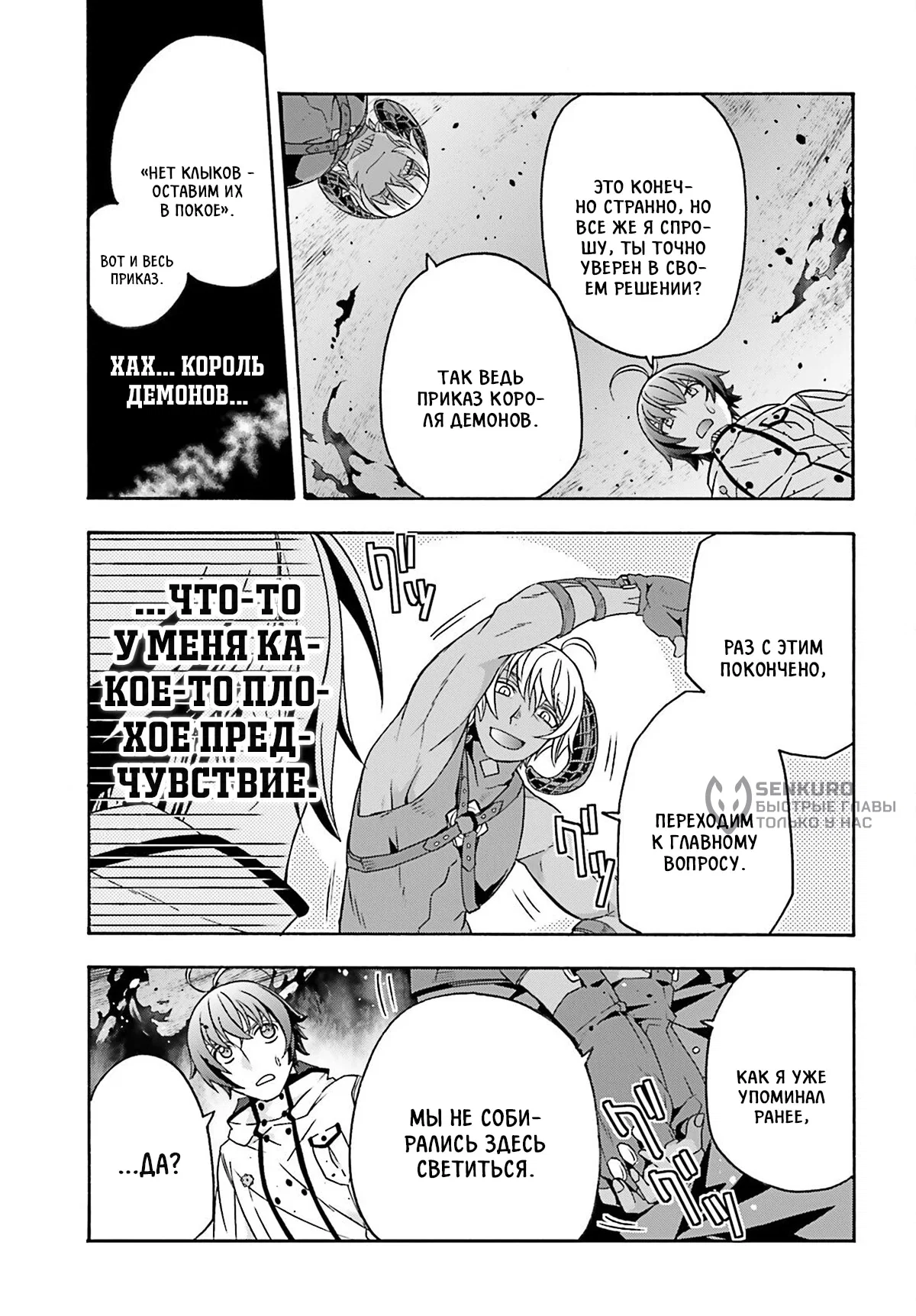 Манга Неправильный способ использования Исцеляющей Магии - Глава 84.2 Страница 5