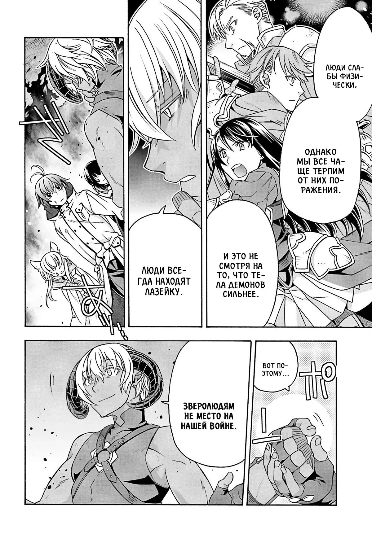 Манга Неправильный способ использования Исцеляющей Магии - Глава 84.2 Страница 4