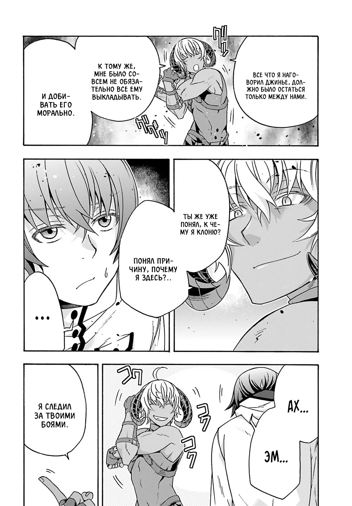 Манга Неправильный способ использования Исцеляющей Магии - Глава 84.2 Страница 6