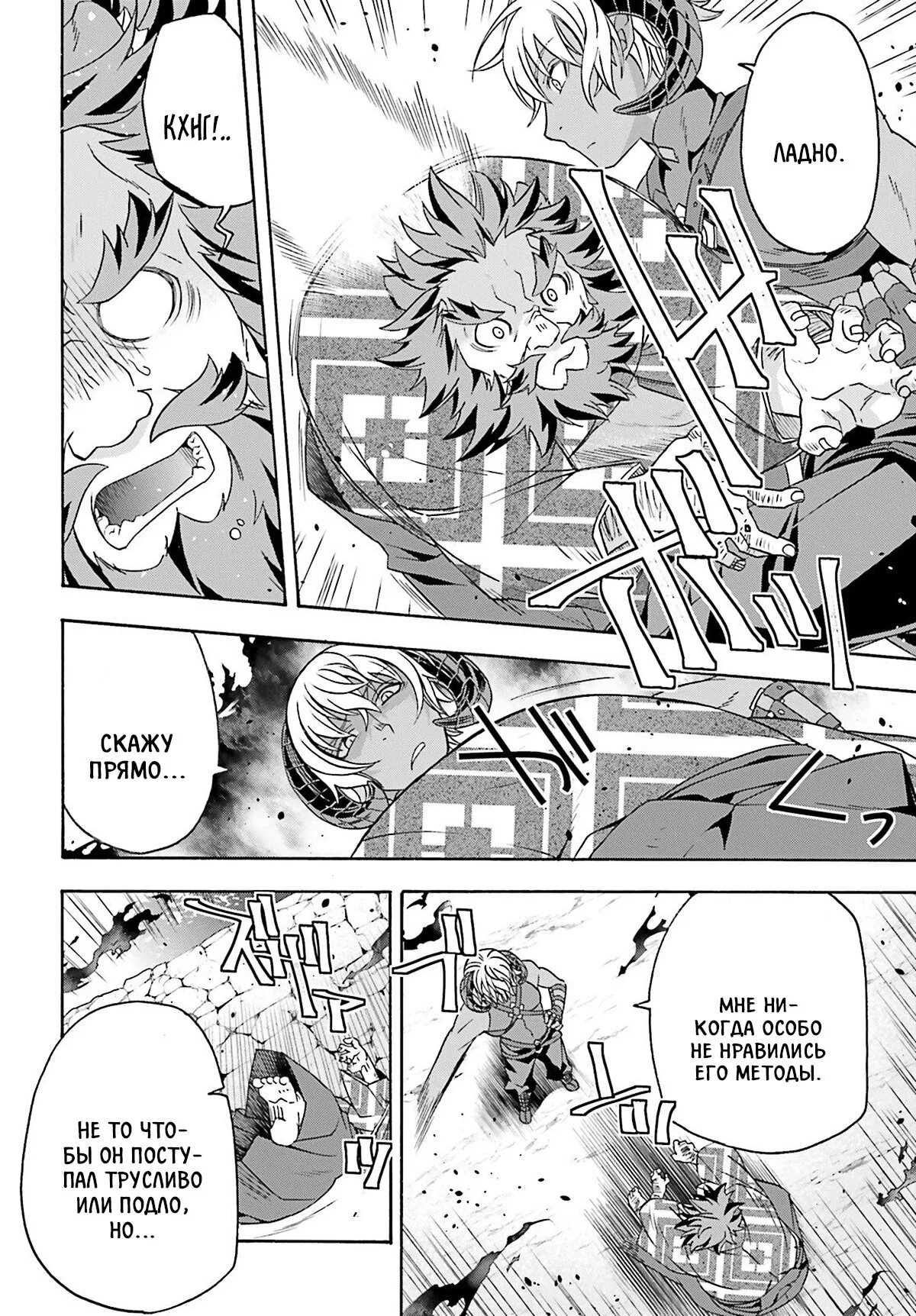 Манга Неправильный способ использования Исцеляющей Магии - Глава 84.2 Страница 2