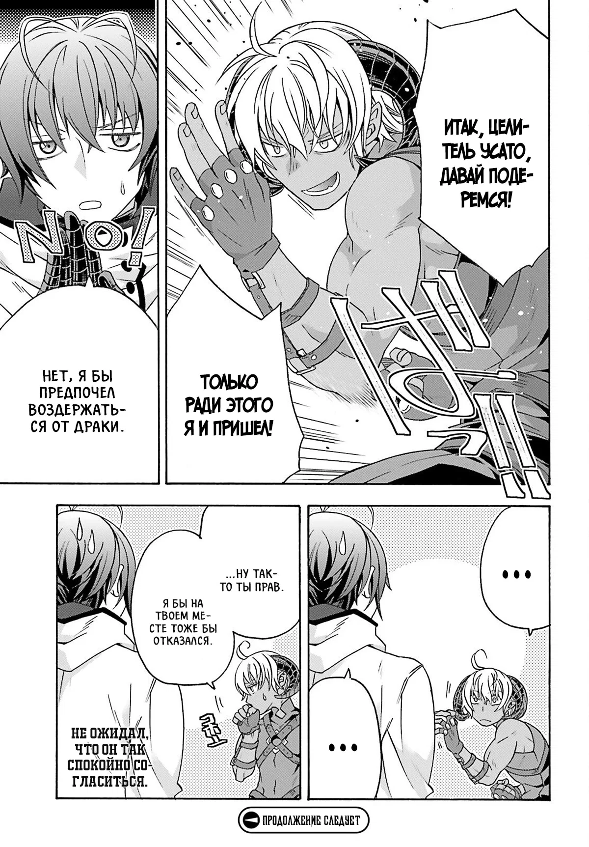 Манга Неправильный способ использования Исцеляющей Магии - Глава 84.2 Страница 9