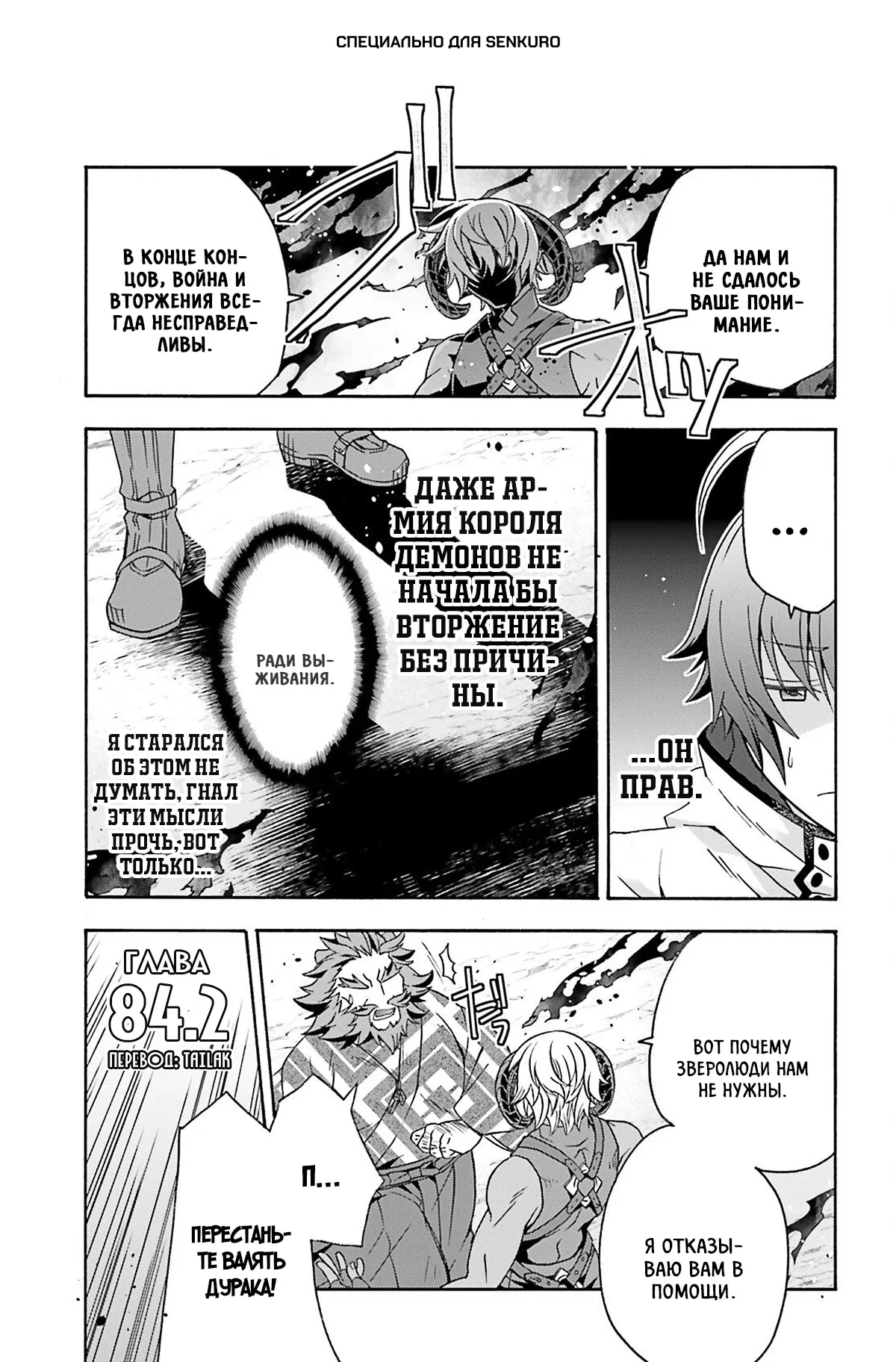 Манга Неправильный способ использования Исцеляющей Магии - Глава 84.2 Страница 1