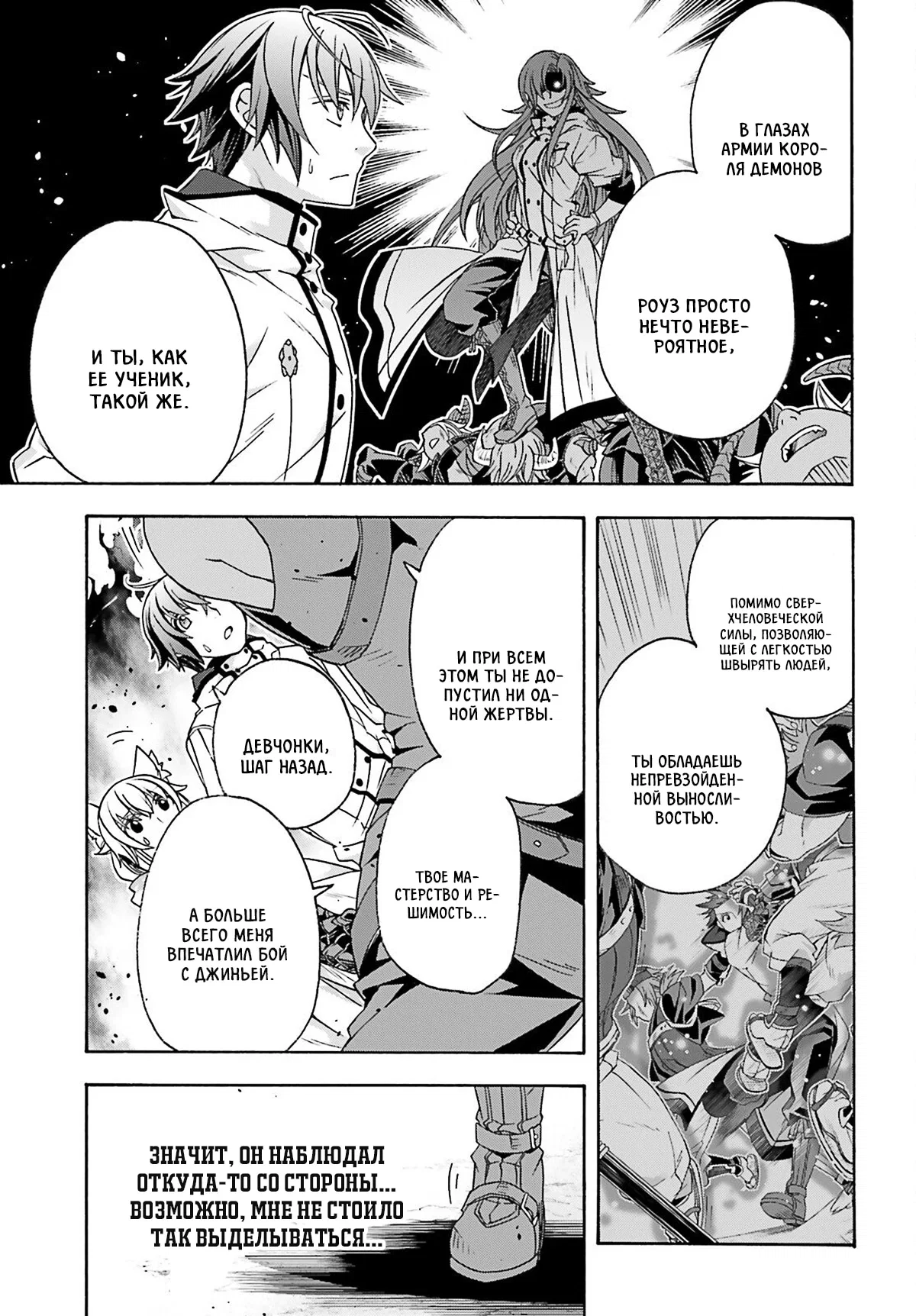 Манга Неправильный способ использования Исцеляющей Магии - Глава 84.2 Страница 7