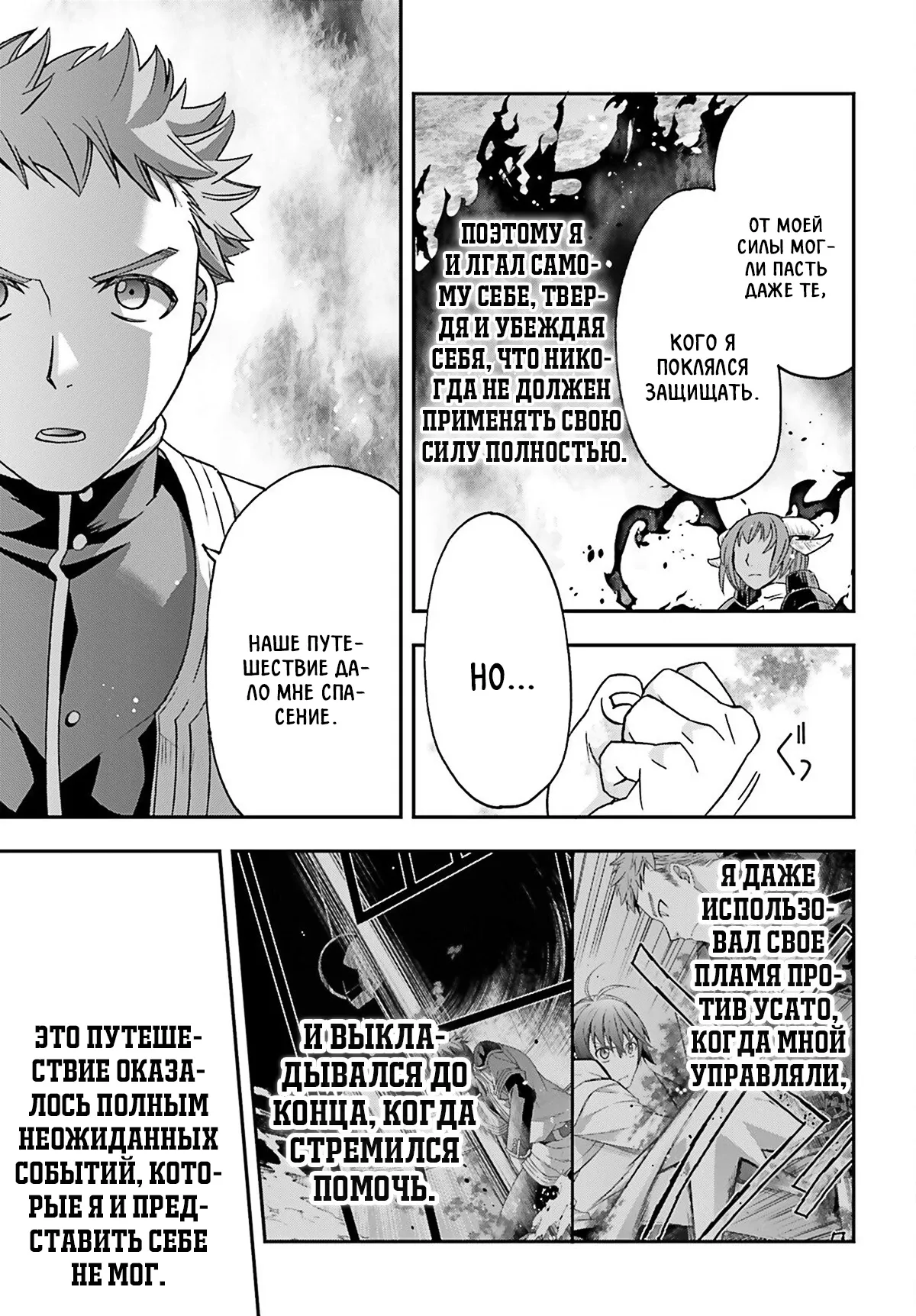 Манга Неправильный способ использования Исцеляющей Магии - Глава 85.3 Страница 7