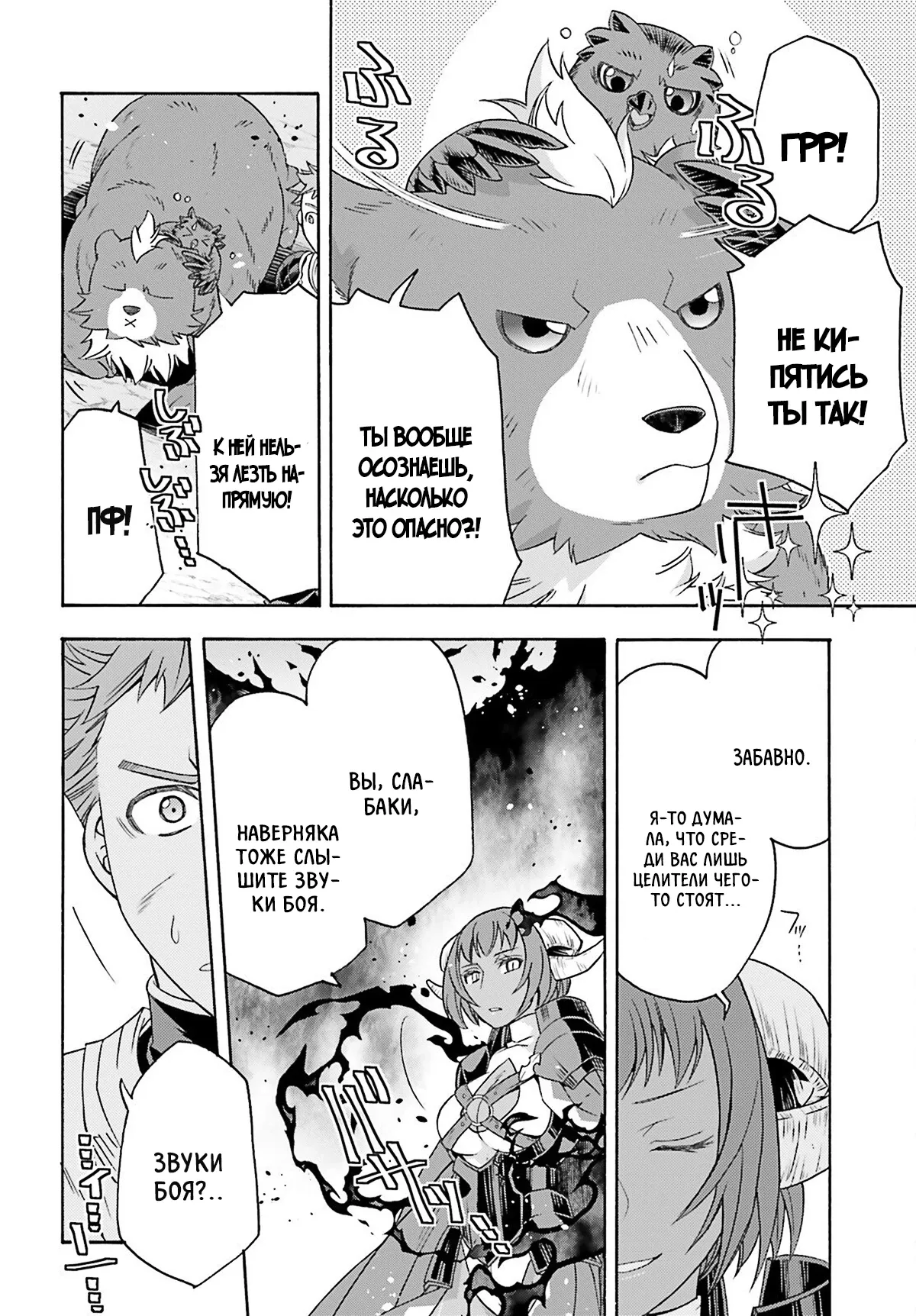 Манга Неправильный способ использования Исцеляющей Магии - Глава 85.3 Страница 2