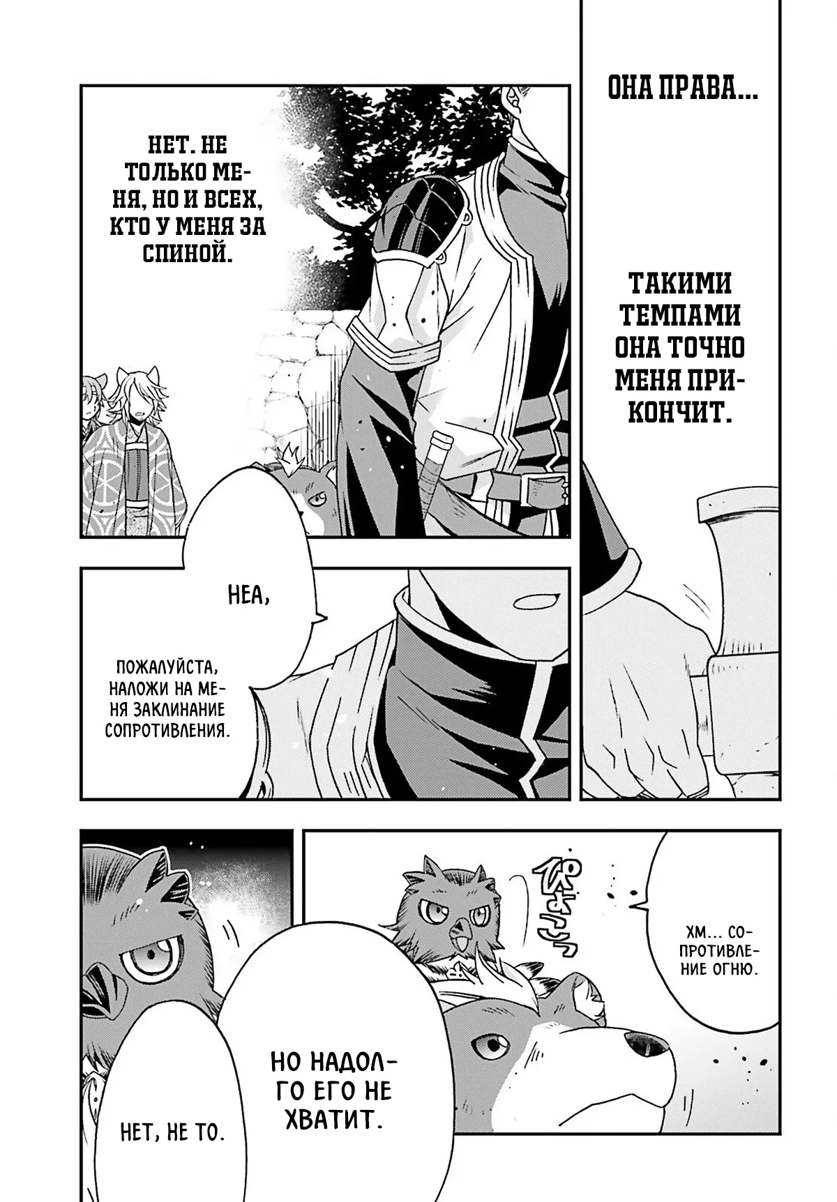 Манга Неправильный способ использования Исцеляющей Магии - Глава 85.3 Страница 5