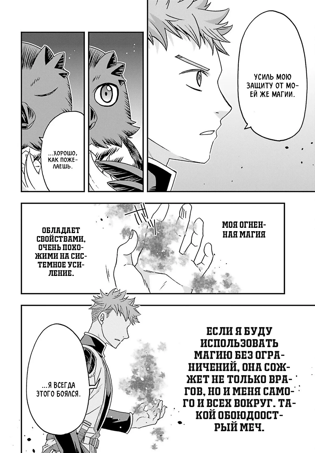 Манга Неправильный способ использования Исцеляющей Магии - Глава 85.3 Страница 6