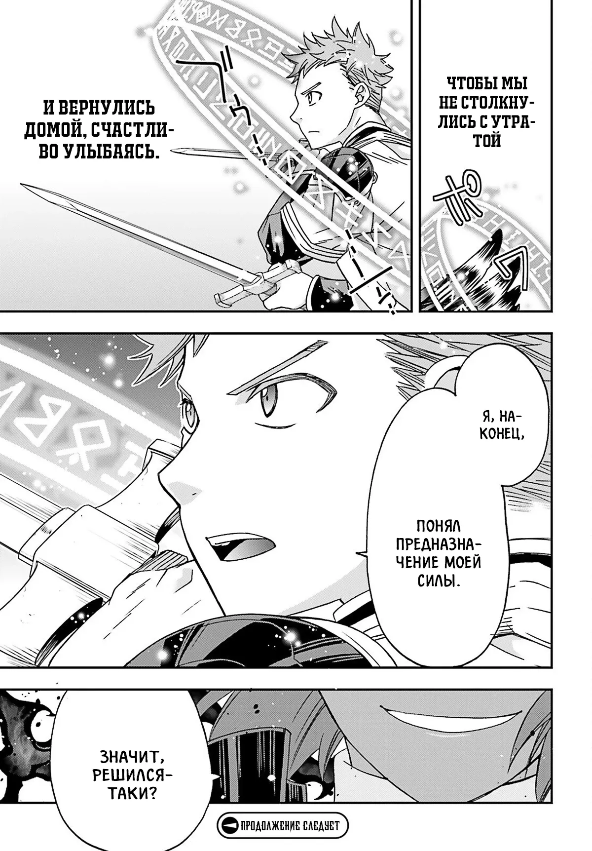 Манга Неправильный способ использования Исцеляющей Магии - Глава 85.3 Страница 9